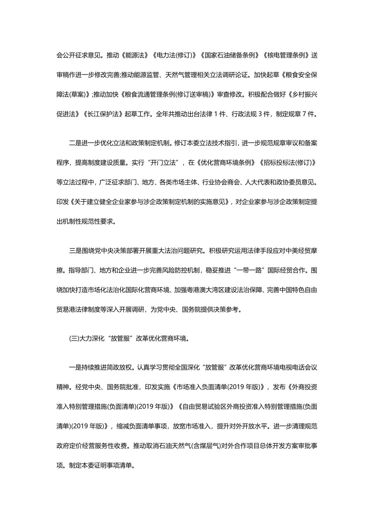 国家发展改革委2019年度推进法治政府建设进展情况.pdf