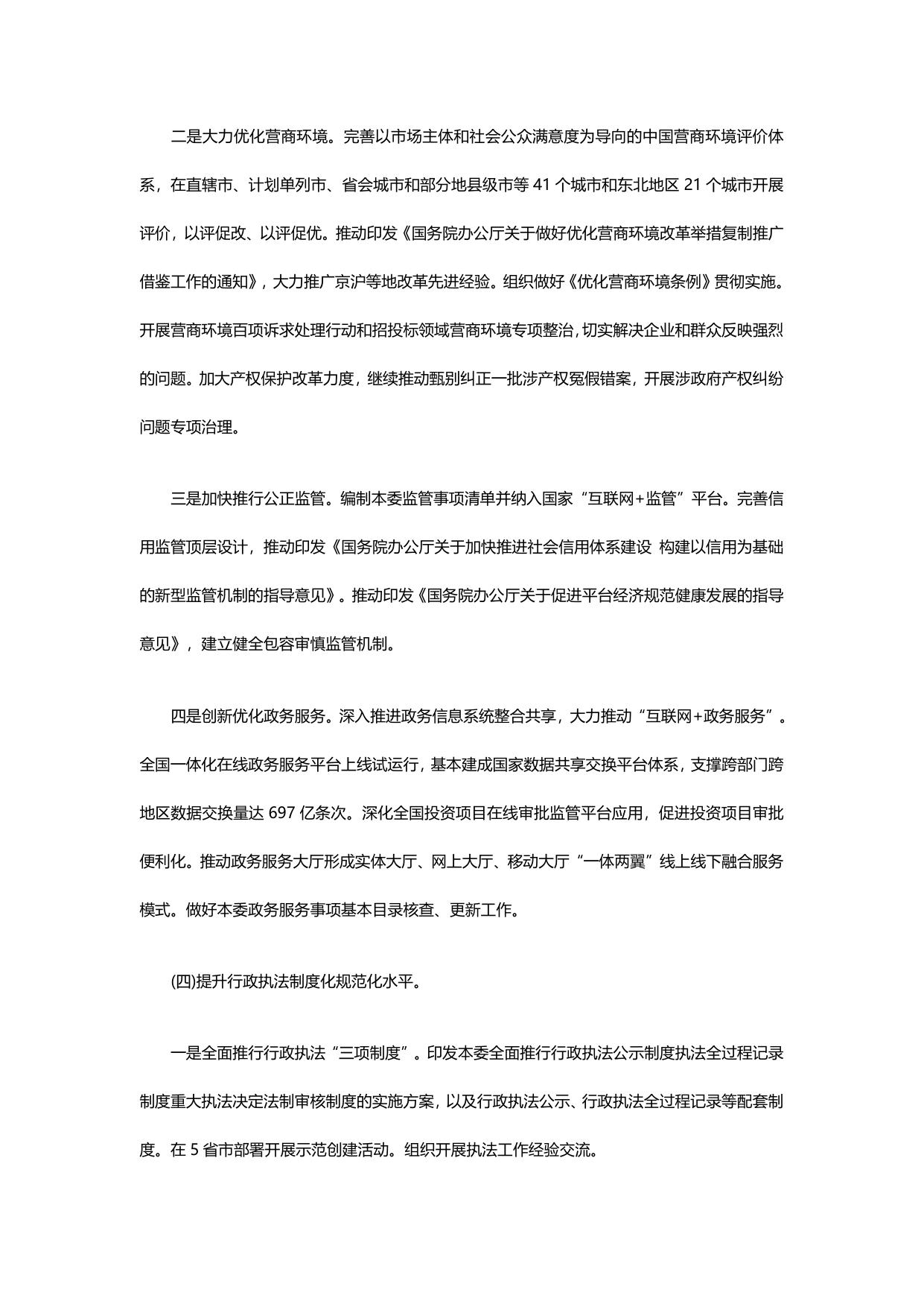 国家发展改革委2019年度推进法治政府建设进展情况.pdf
