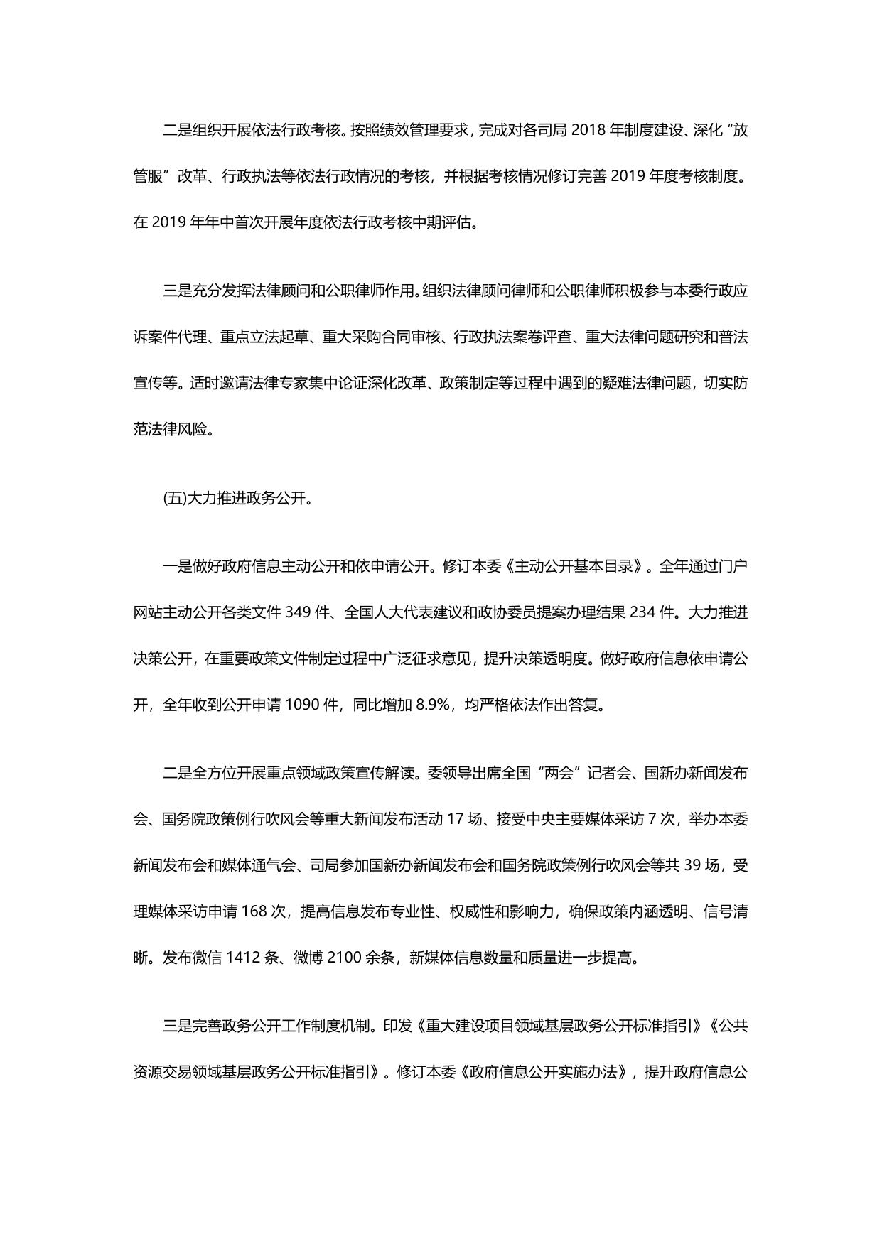 国家发展改革委2019年度推进法治政府建设进展情况.pdf