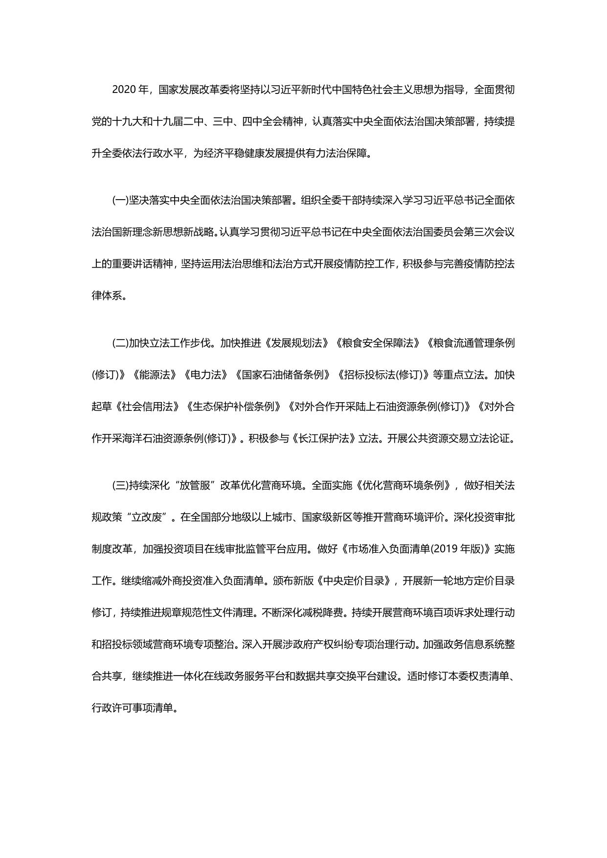 国家发展改革委2019年度推进法治政府建设进展情况.pdf