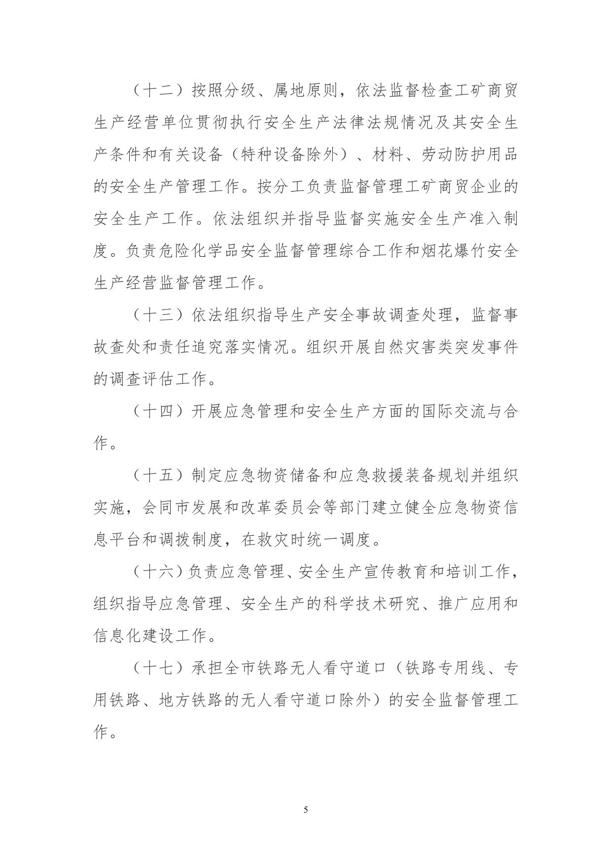 沈阳市应急管理局2020年部门预算（含“三公”经费预算）.pdf