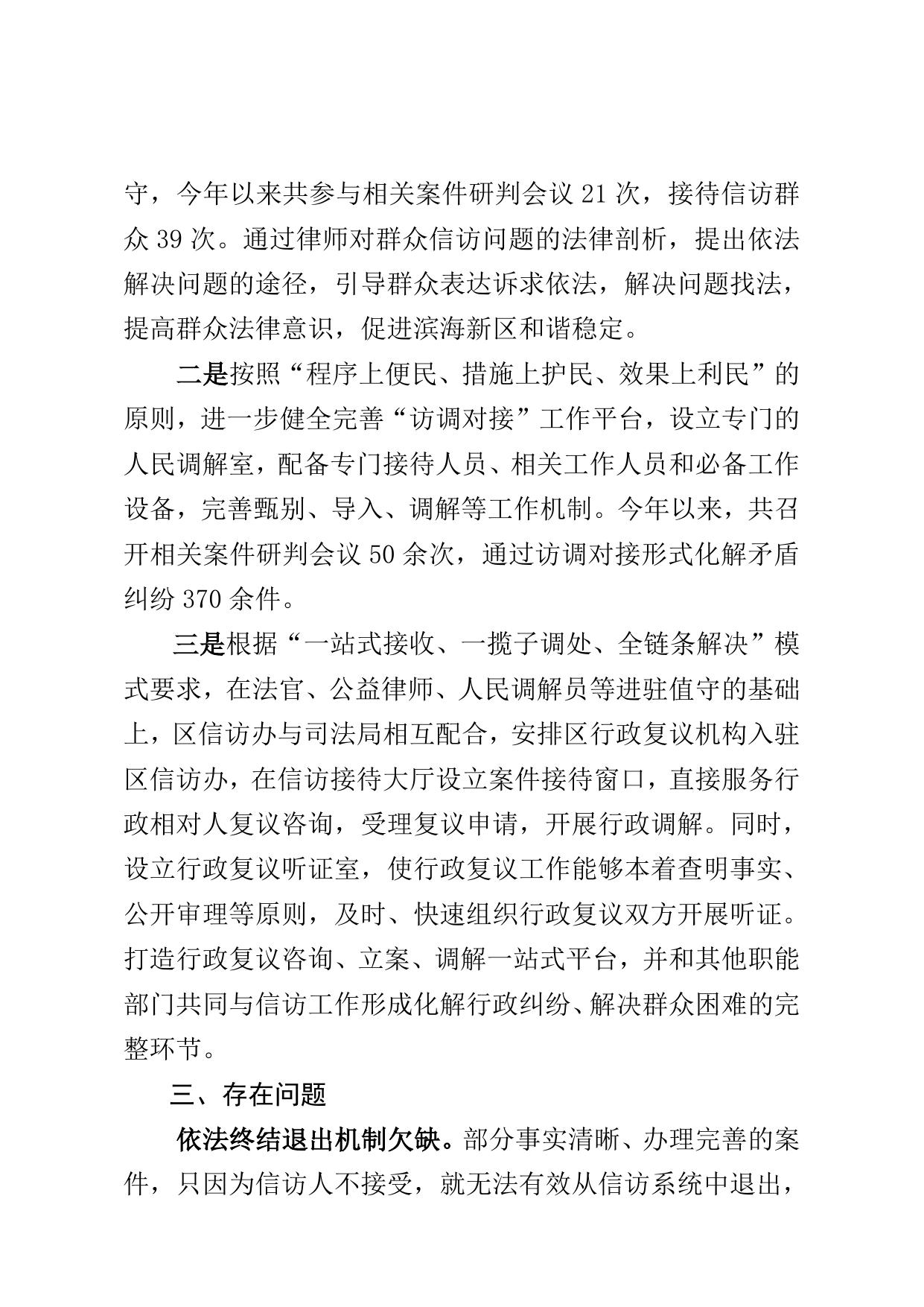 天津市滨海新区人民政府门户网站欢迎您.doc