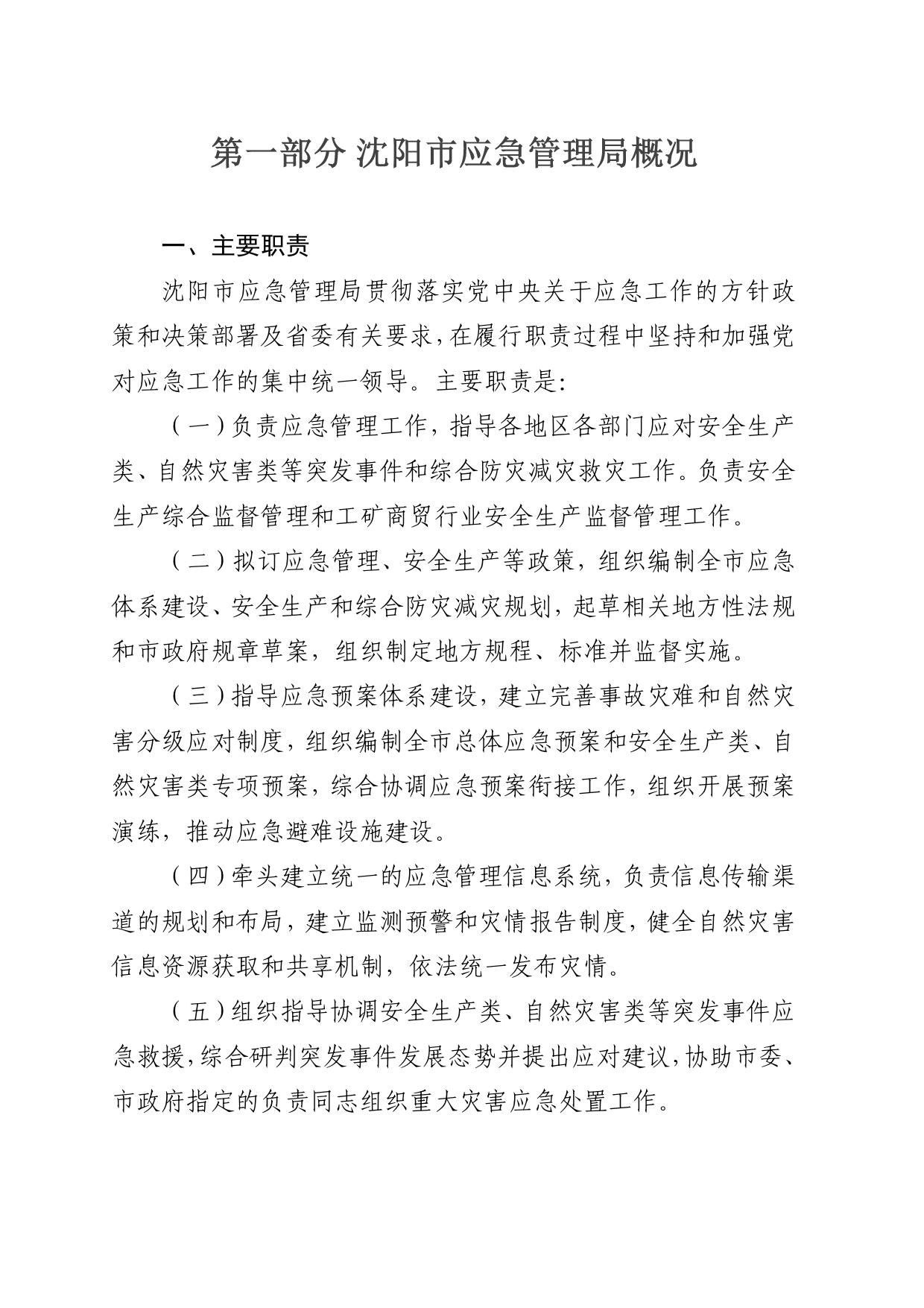市应急局2020年部门决算公开.pdf