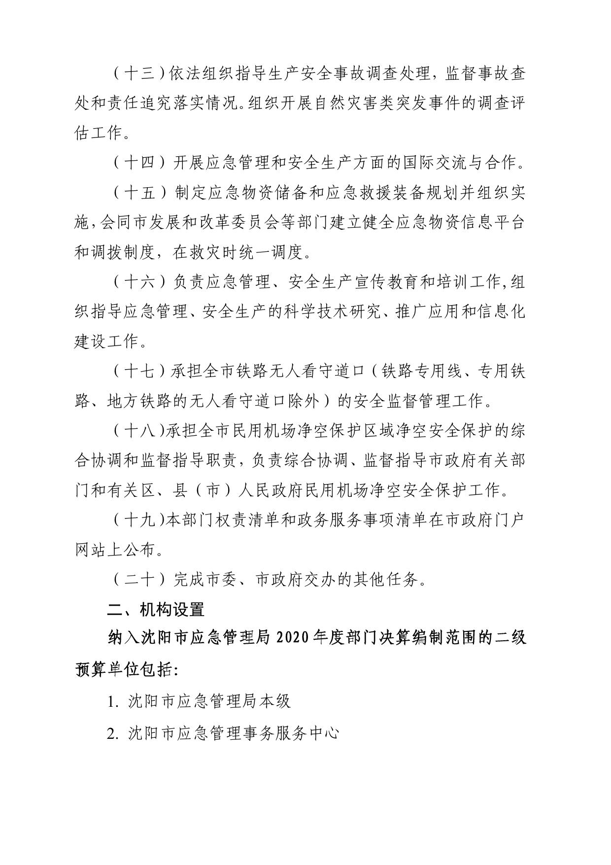 市应急局2020年部门决算公开.pdf