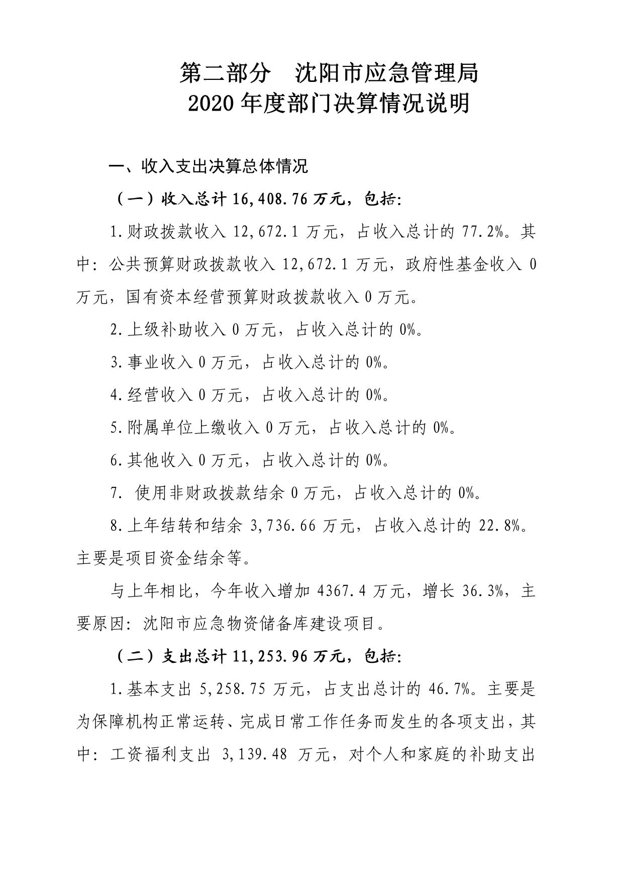 市应急局2020年部门决算公开.pdf