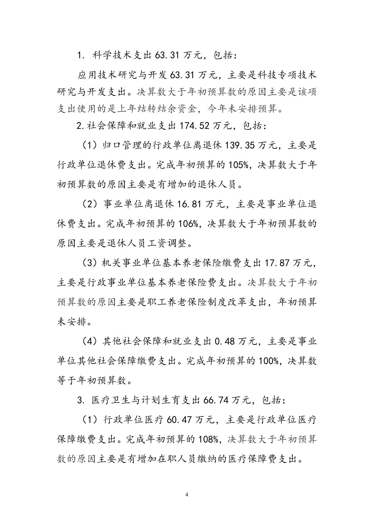 沈阳市安全生产监督管理局2017年部门决算补充说明.doc