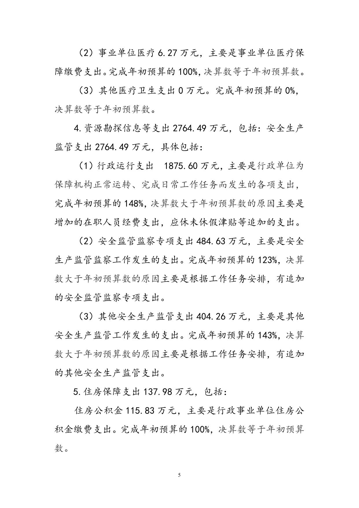 沈阳市安全生产监督管理局2017年部门决算补充说明.doc