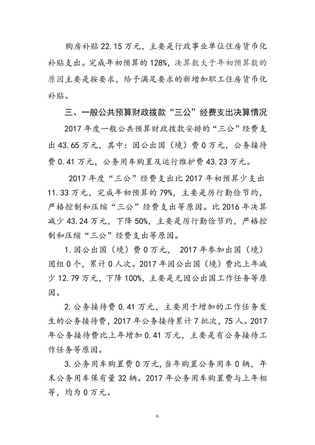 沈阳市安全生产监督管理局2017年部门决算补充说明.doc