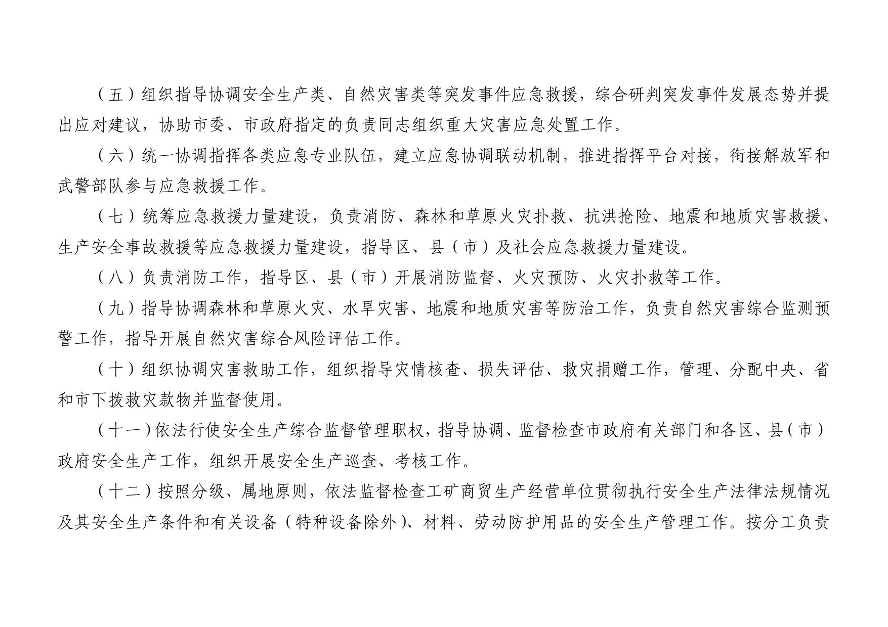 沈阳市应急管理局2019年部门决算（含三公经费决算）.pdf