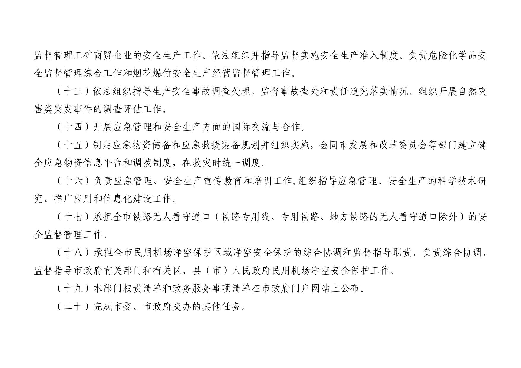 沈阳市应急管理局2019年部门决算（含三公经费决算）.pdf