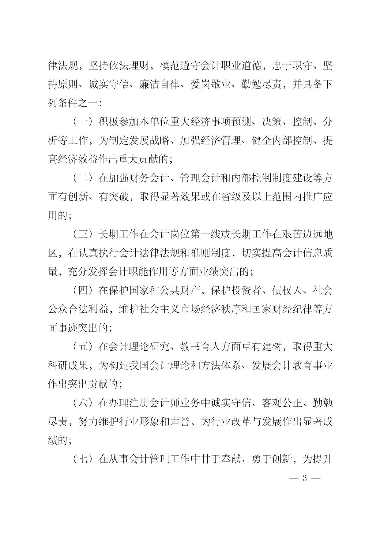 转发财政部关于推荐2022年全国先进会计工作者候选人的通知.pdf