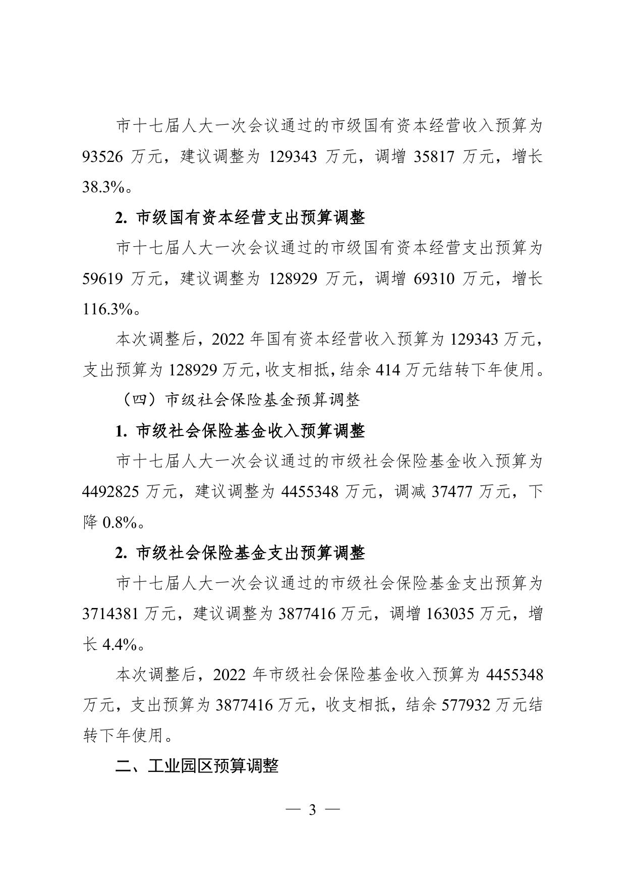 2022年第二次调整报告.pdf