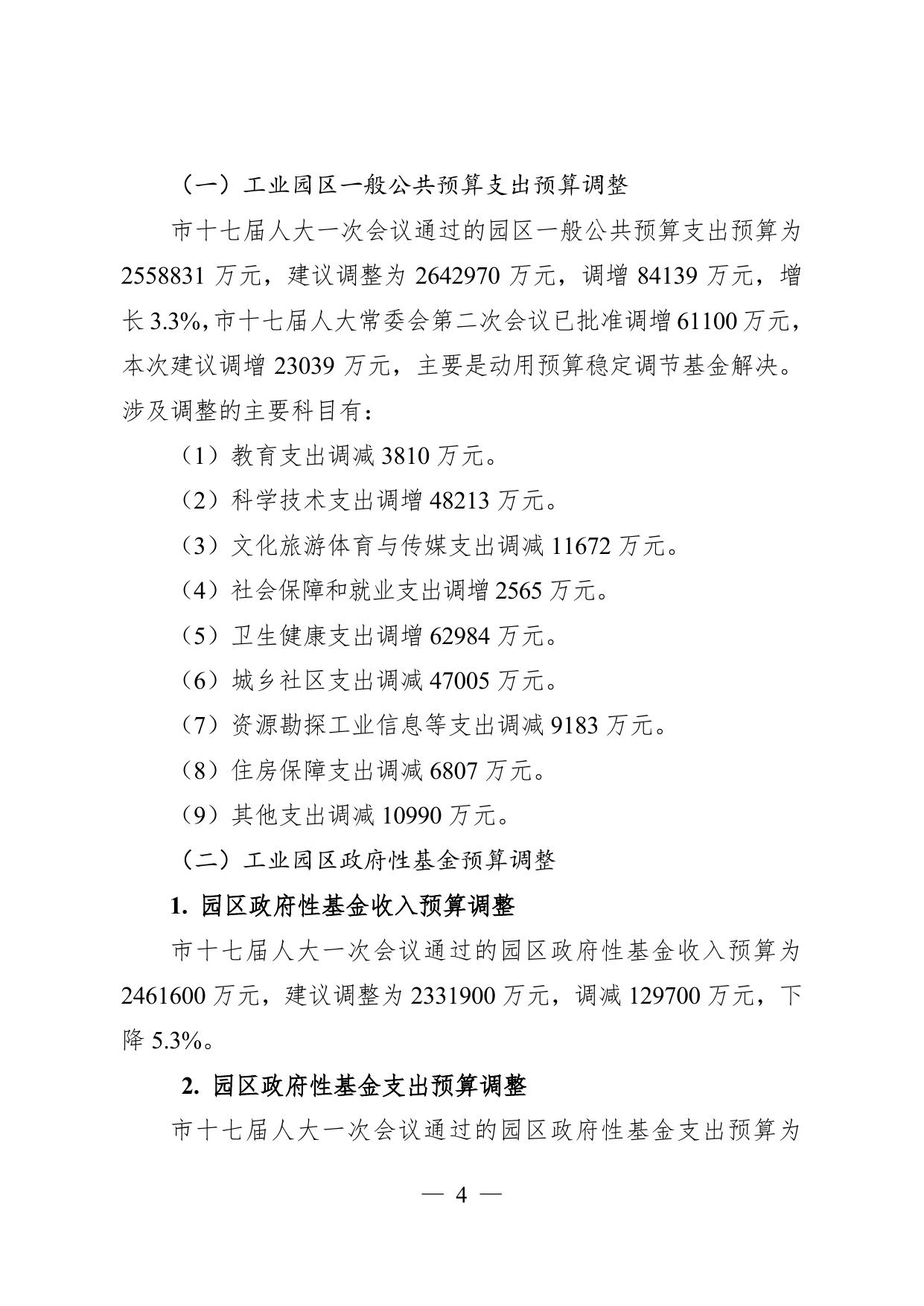 2022年第二次调整报告.pdf