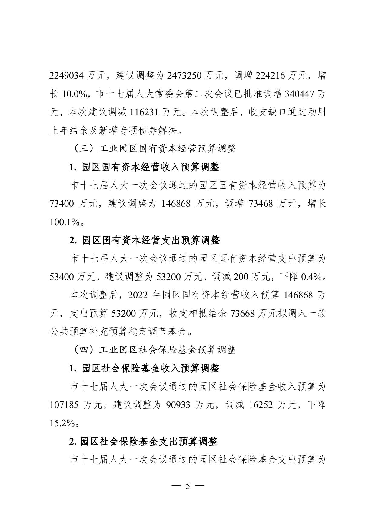 2022年第二次调整报告.pdf