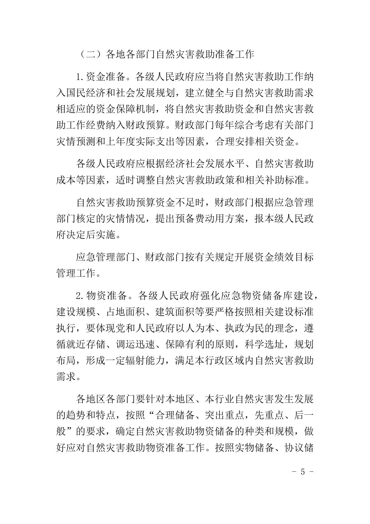 沈阳市自然灾害救助工作方案.docx