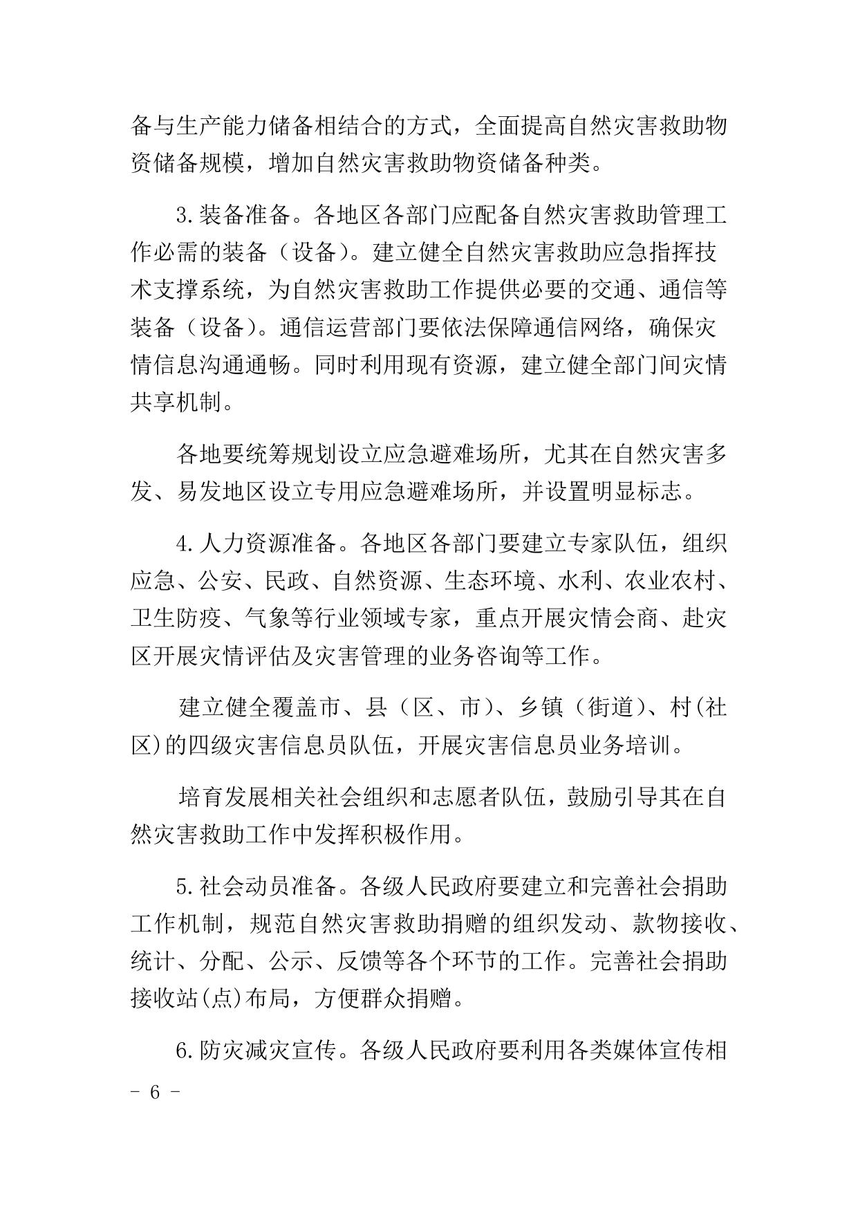 沈阳市自然灾害救助工作方案.docx