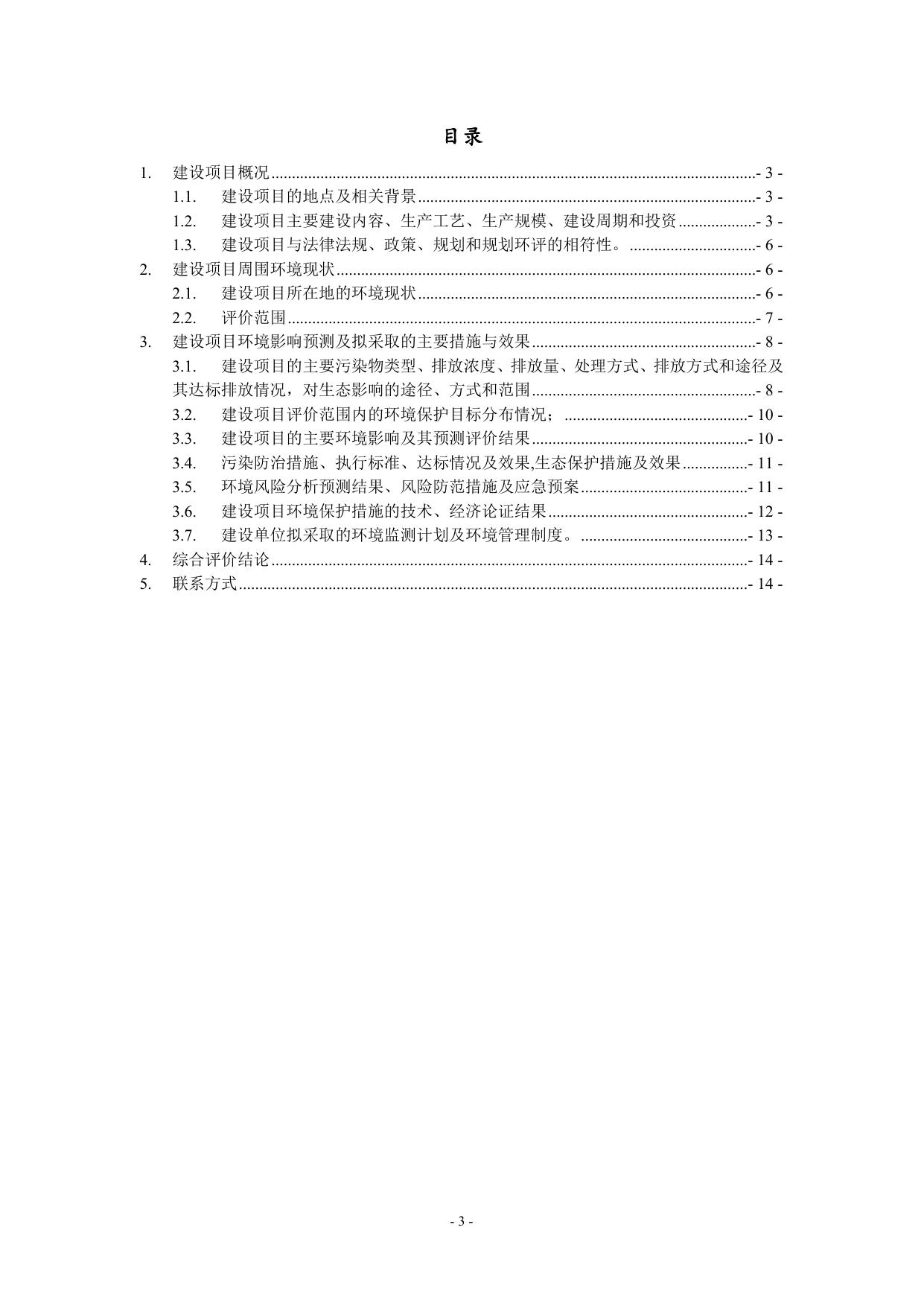 1. 海螺岛功能扩展区工程简本201404.doc