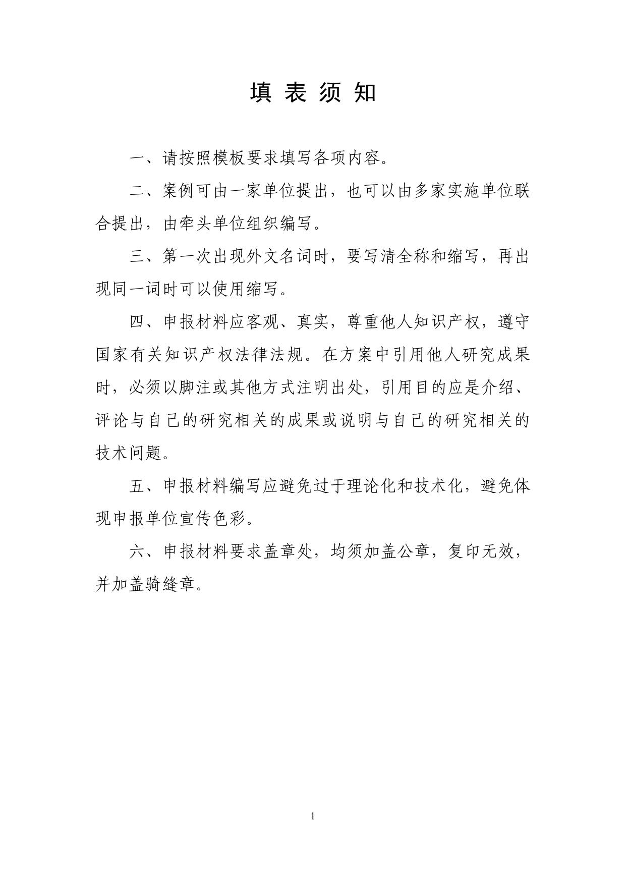 智能体育典型案例申报书.pdf