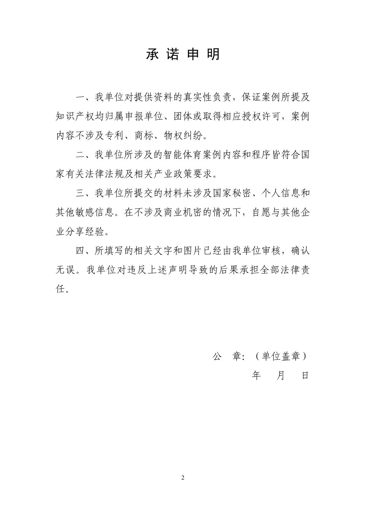 智能体育典型案例申报书.pdf