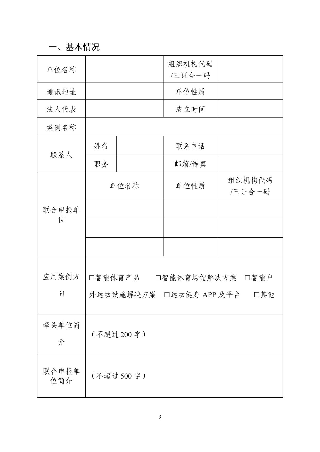 智能体育典型案例申报书.pdf