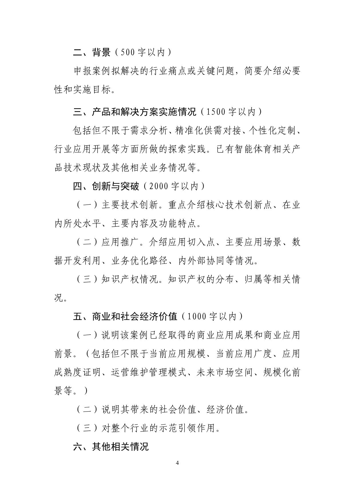 智能体育典型案例申报书.pdf