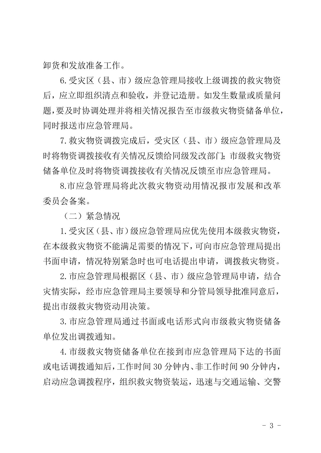 救灾物资调出使用工作制度.doc