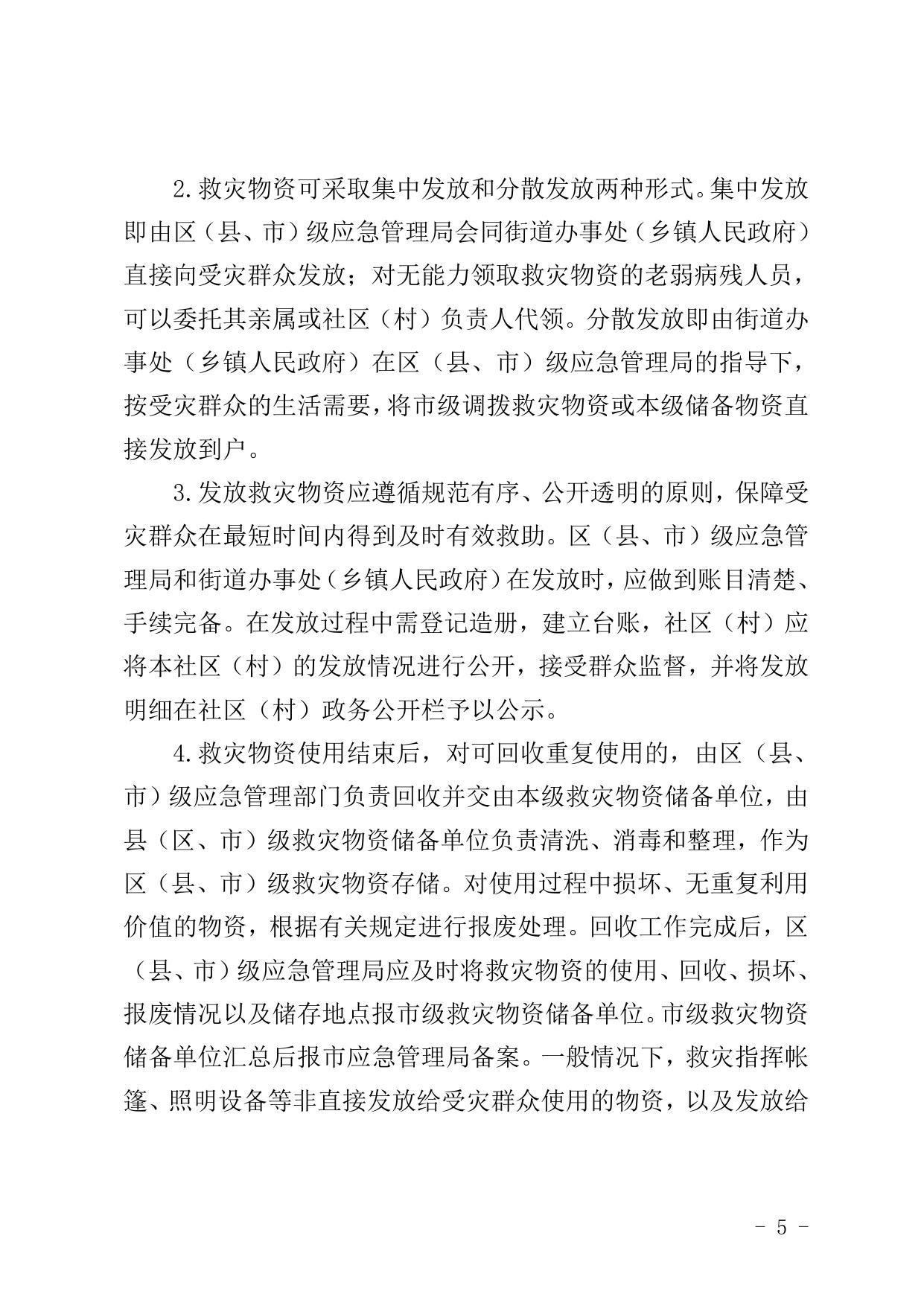 救灾物资调出使用工作制度.doc