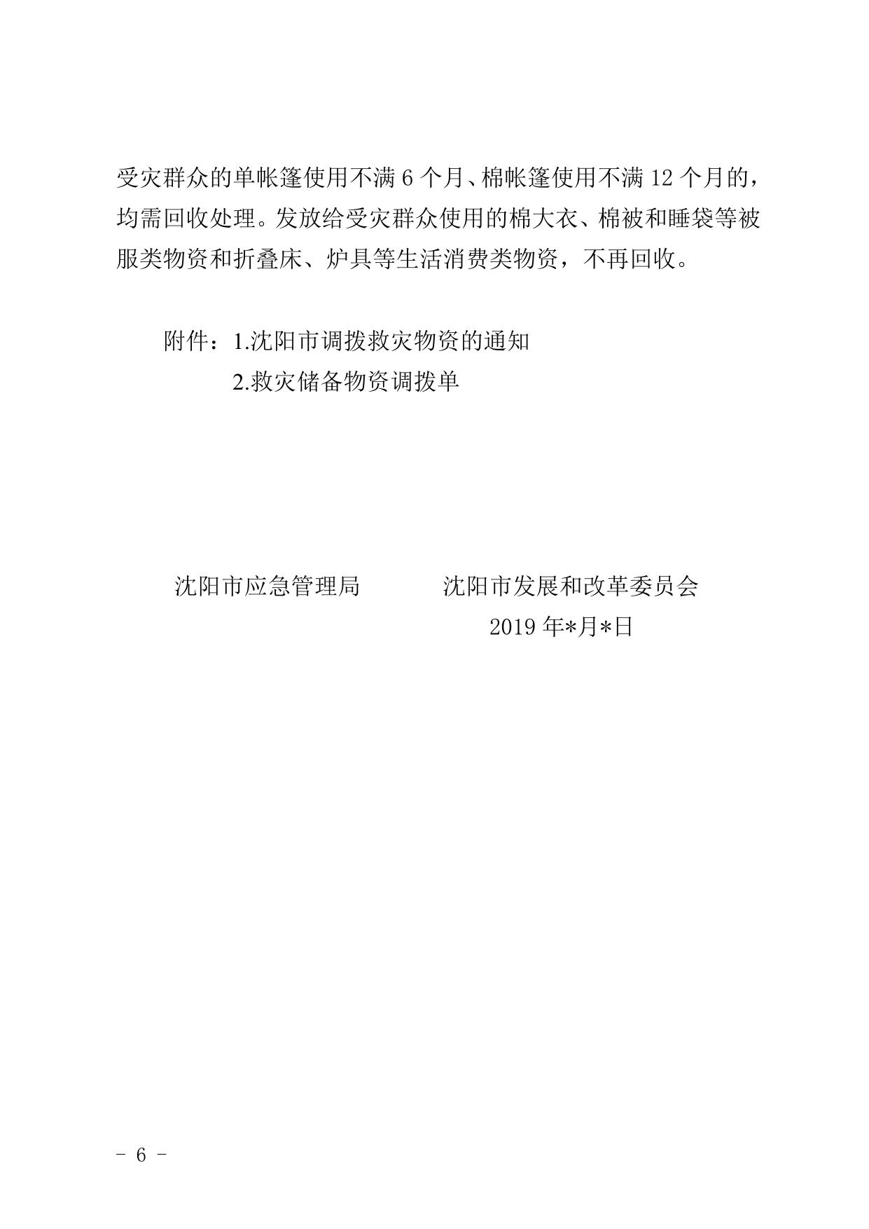 救灾物资调出使用工作制度.doc