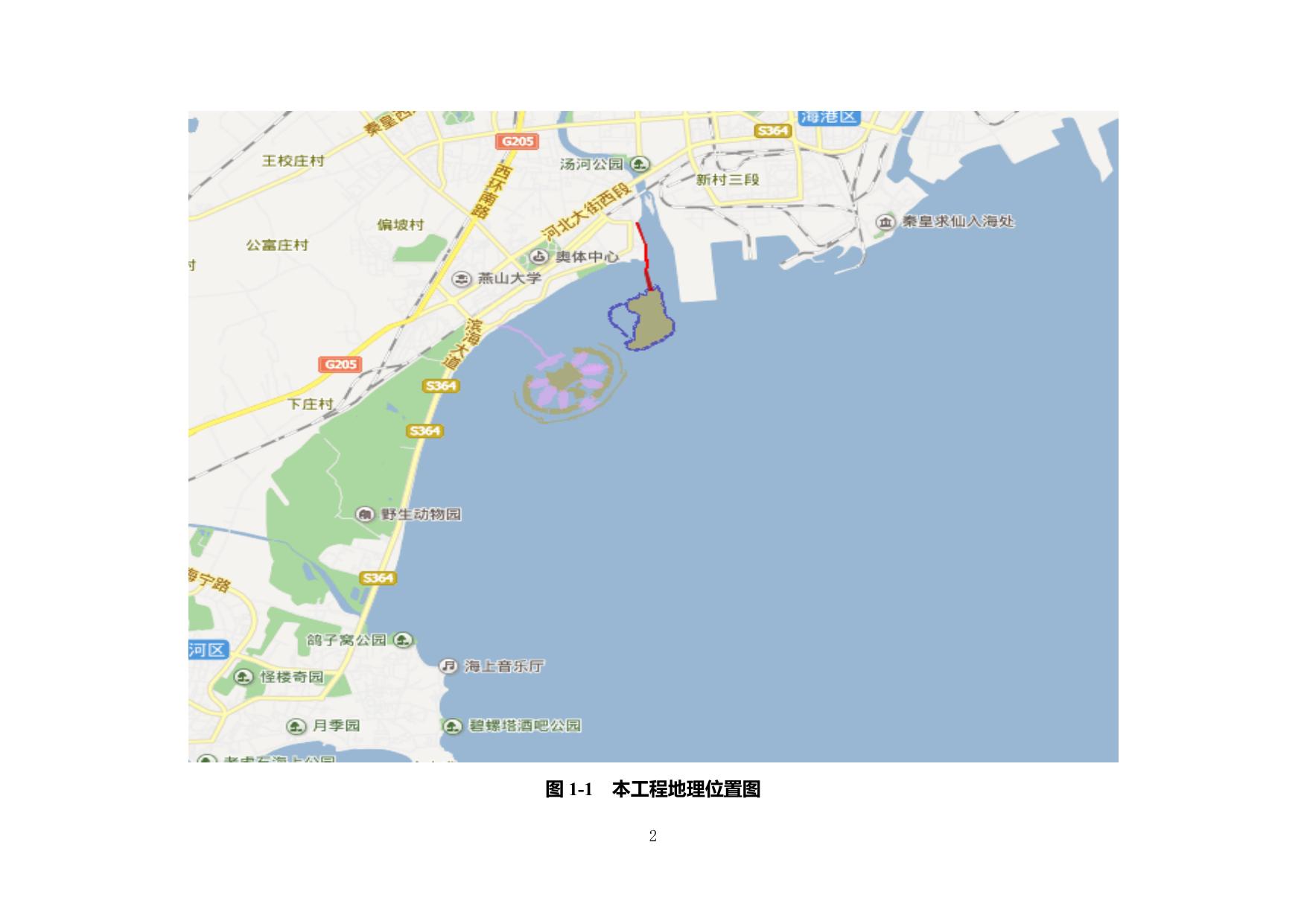 1. 海螺岛通岛临时路项目海洋环境影响报告书（简本）.doc