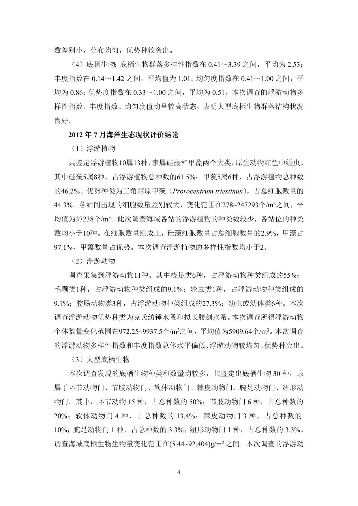 1. 海螺岛通岛临时路项目海洋环境影响报告书（简本）.doc