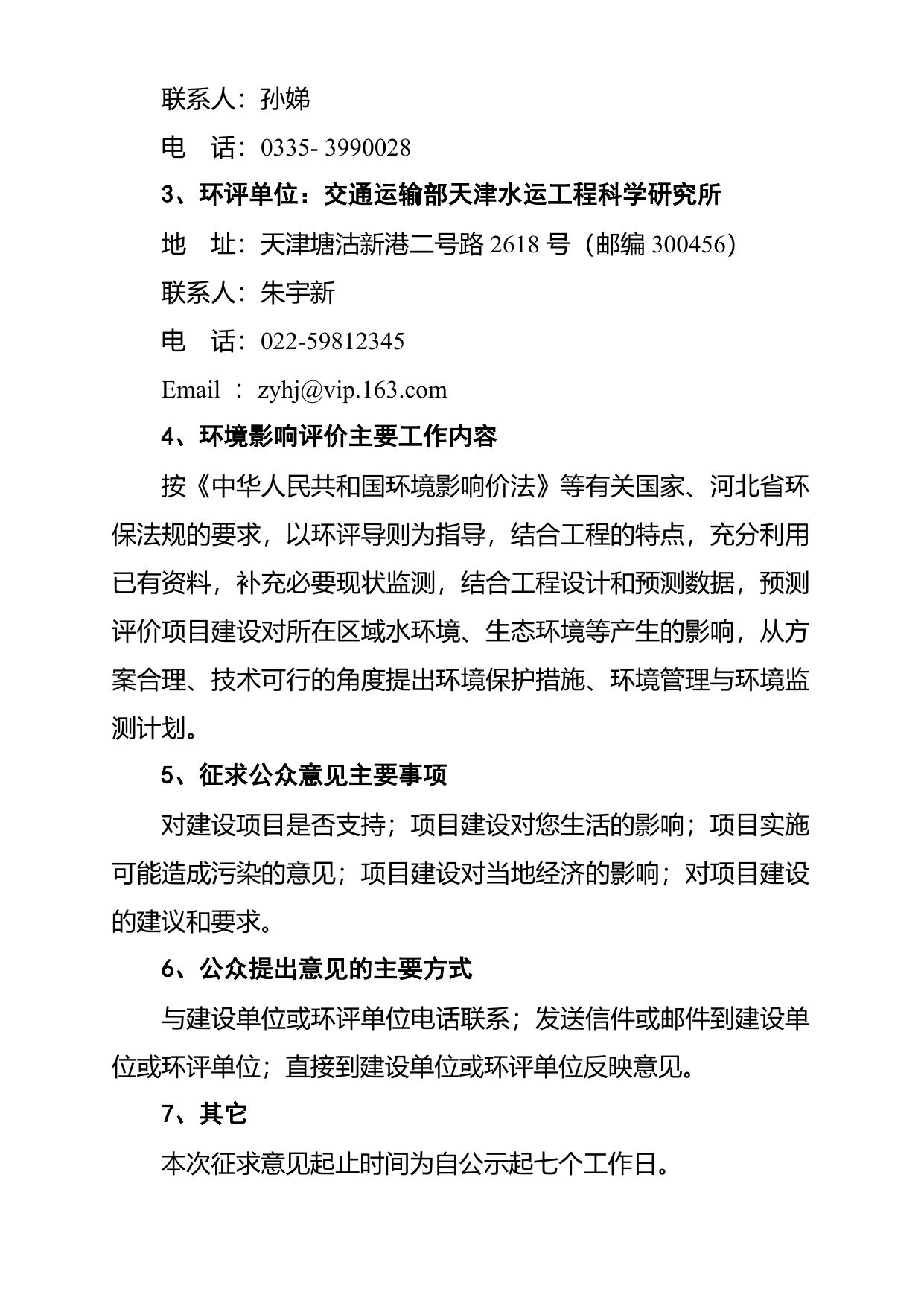 1. 海螺岛通岛临时路项目海洋环境影响评价第一次公示.docx