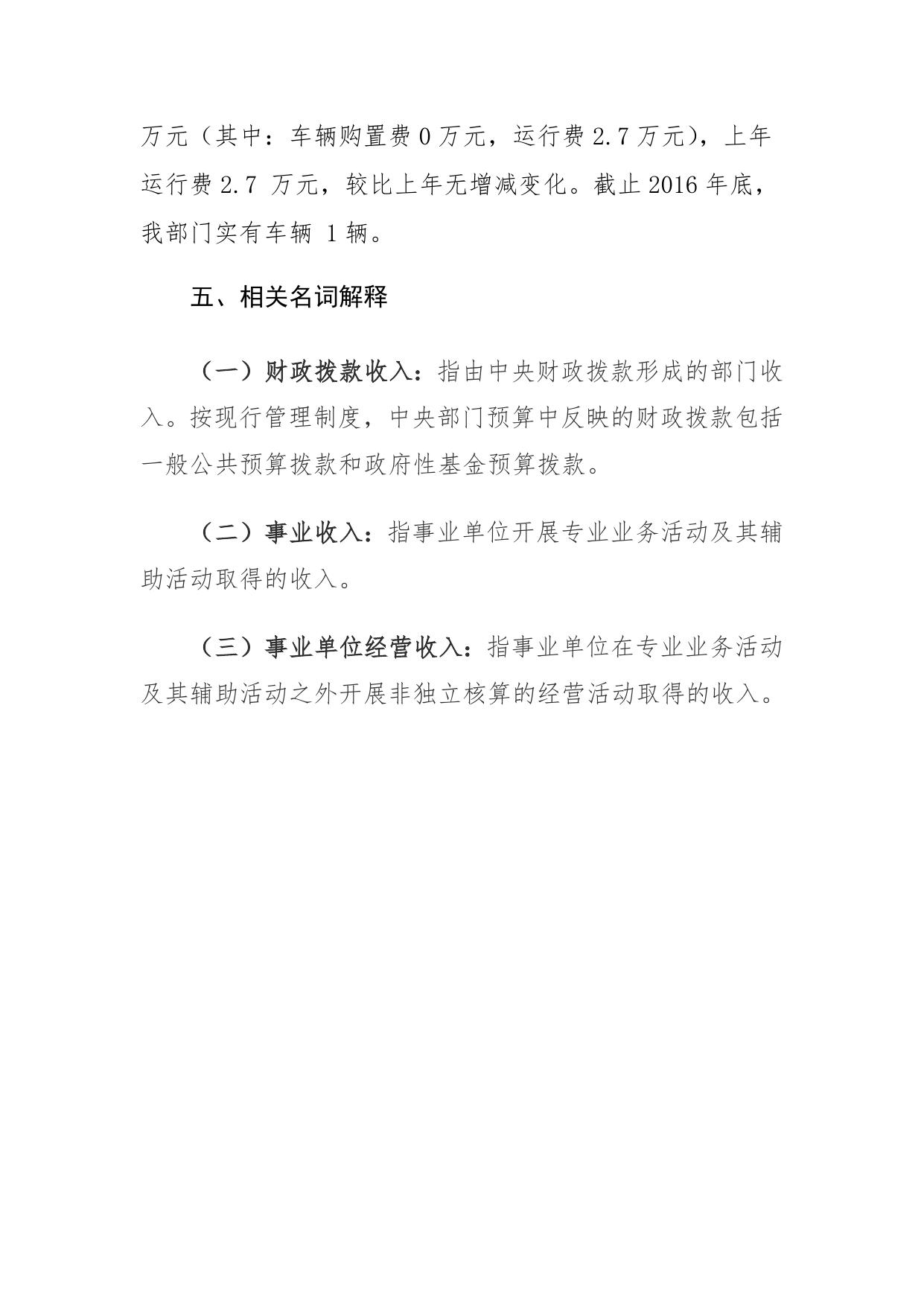 电子政务办2017预算补充表.docx