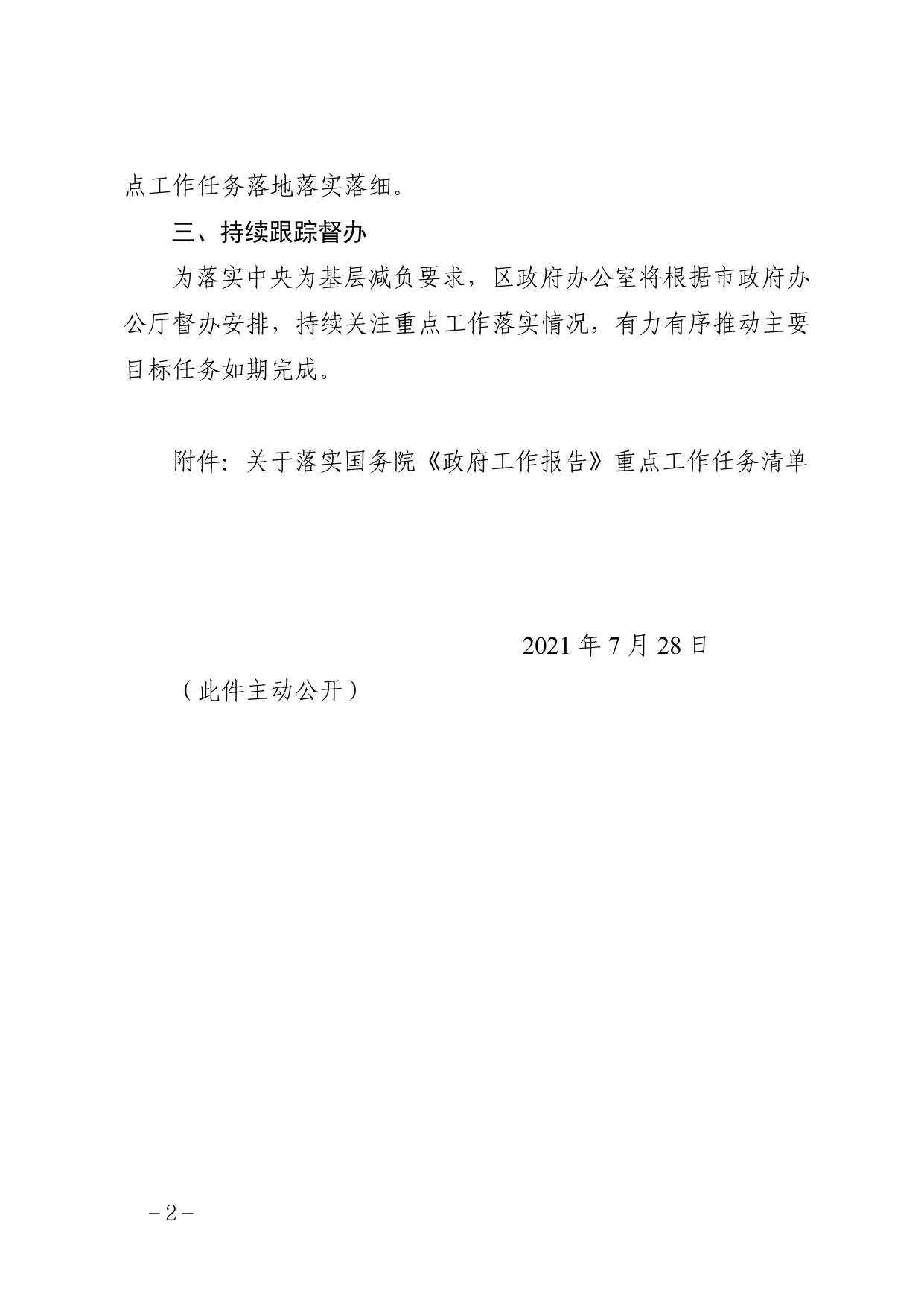 天津市西青区人民政府关于落实国务院《政府工作报告》重点工作任务清单的通知（全文）.pdf