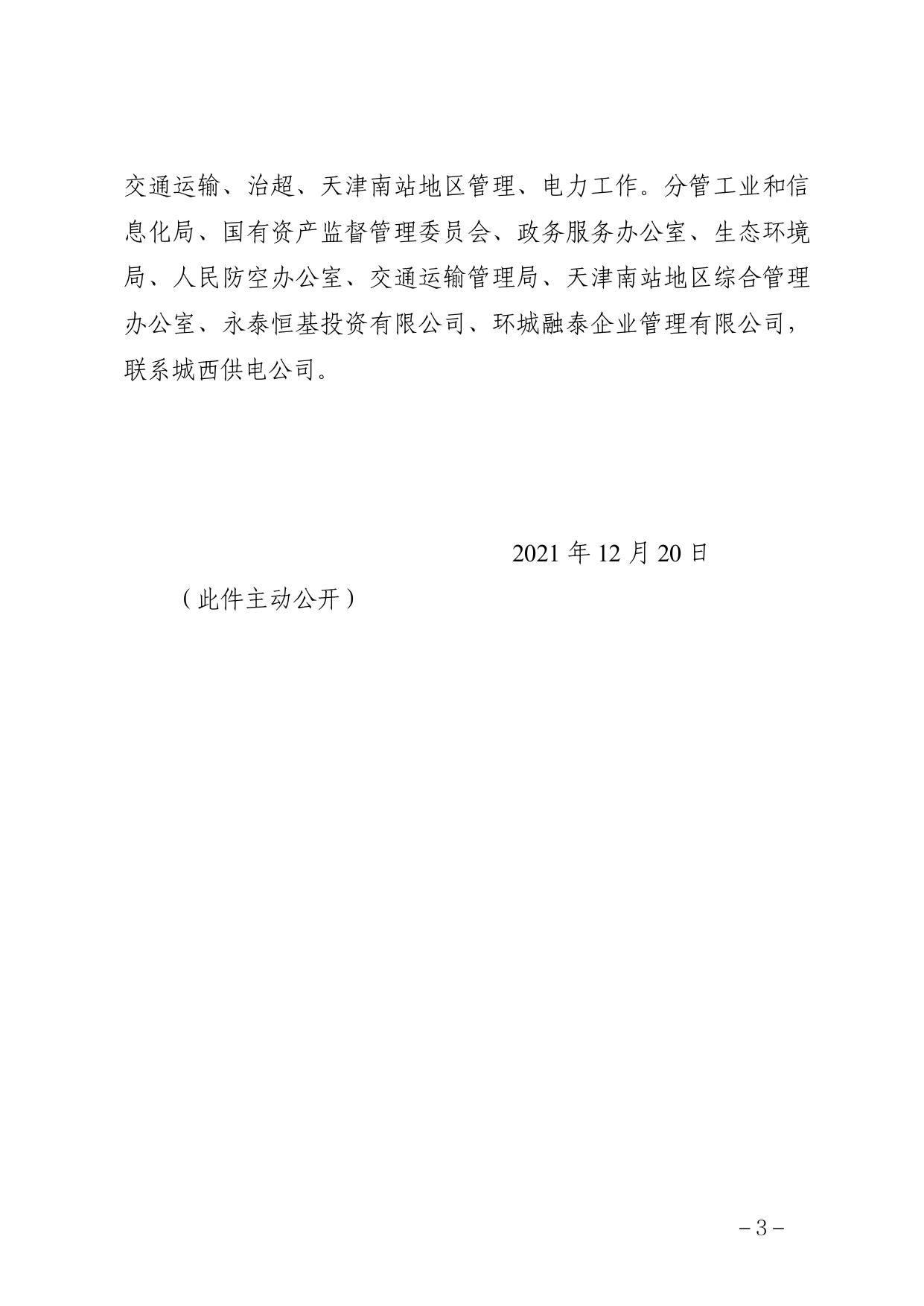 天津市西青区人民政府关于西青区区长、副区长工作分工的通知（全文）.pdf