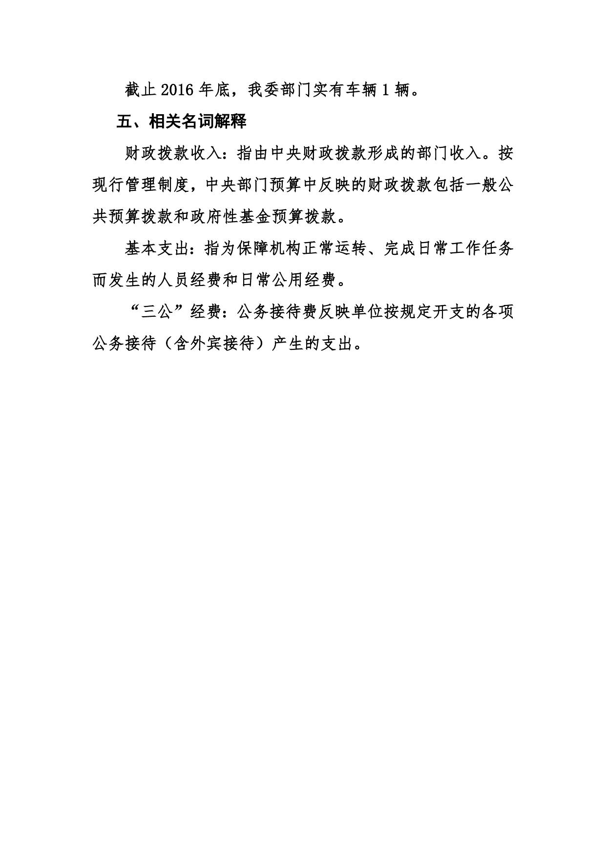 共青团延安市委关于2017年部门预算情况的补充说明.doc