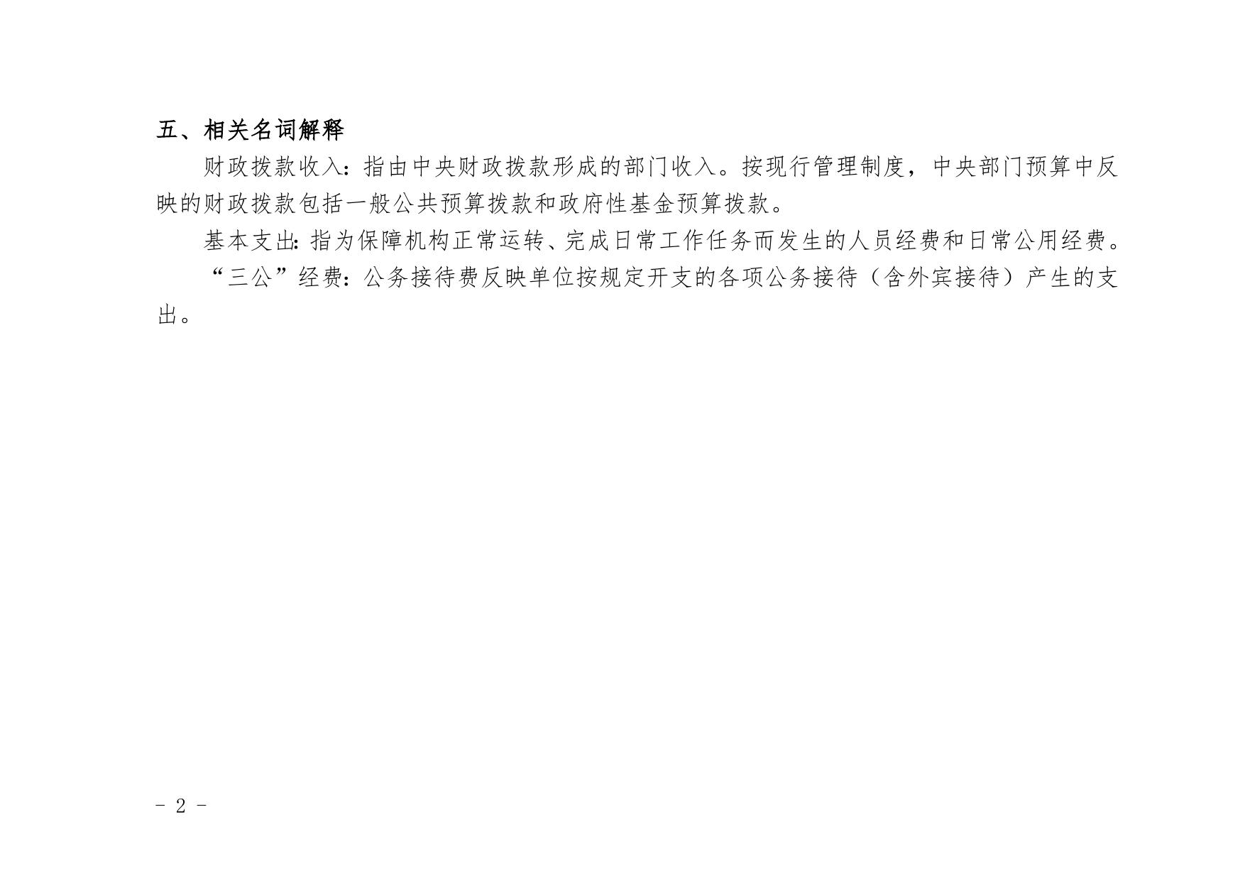 网信办2017年预算情况补充说明.doc