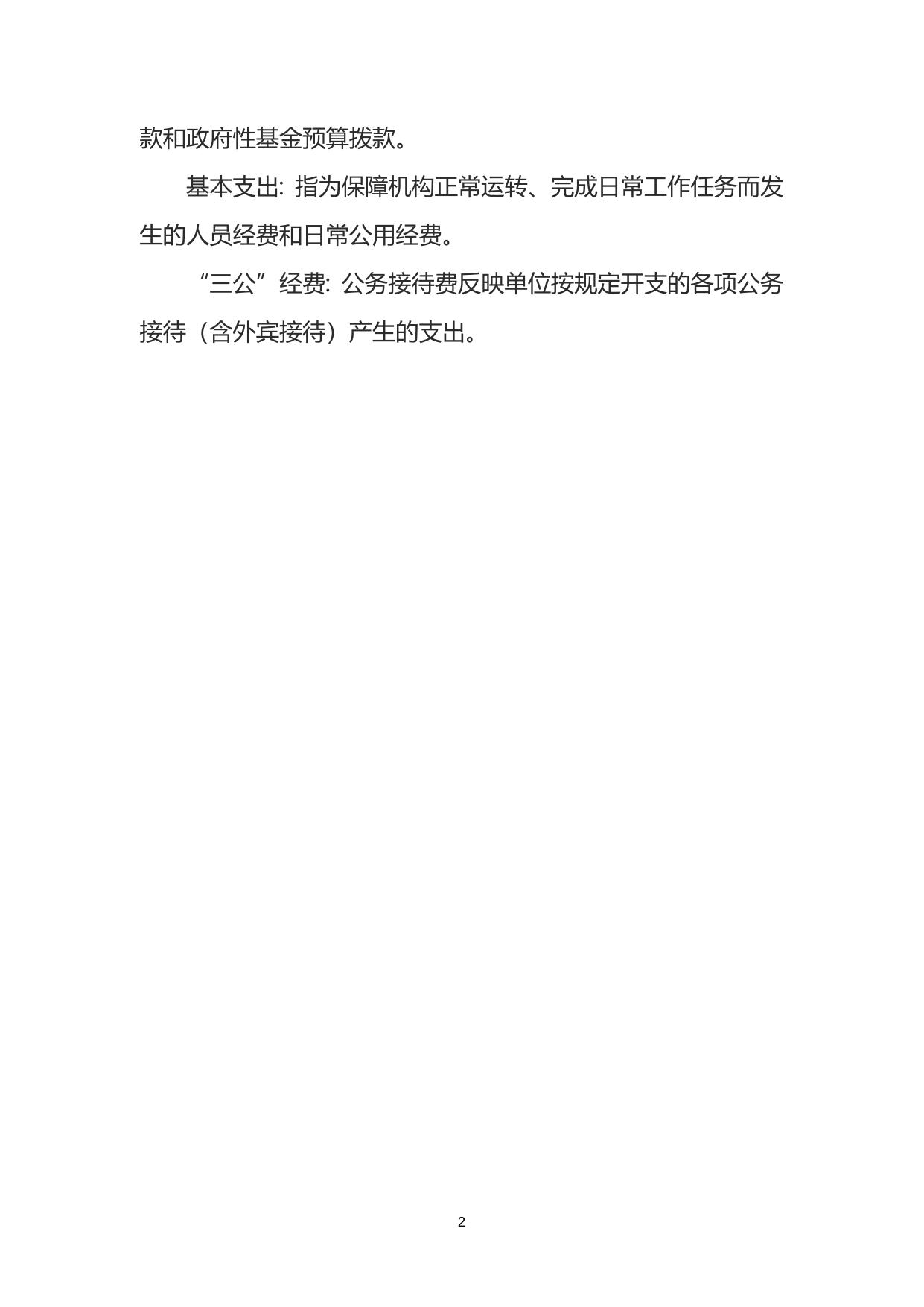 农工党延安市委会关于2017年部门预算情况的补充说明.doc