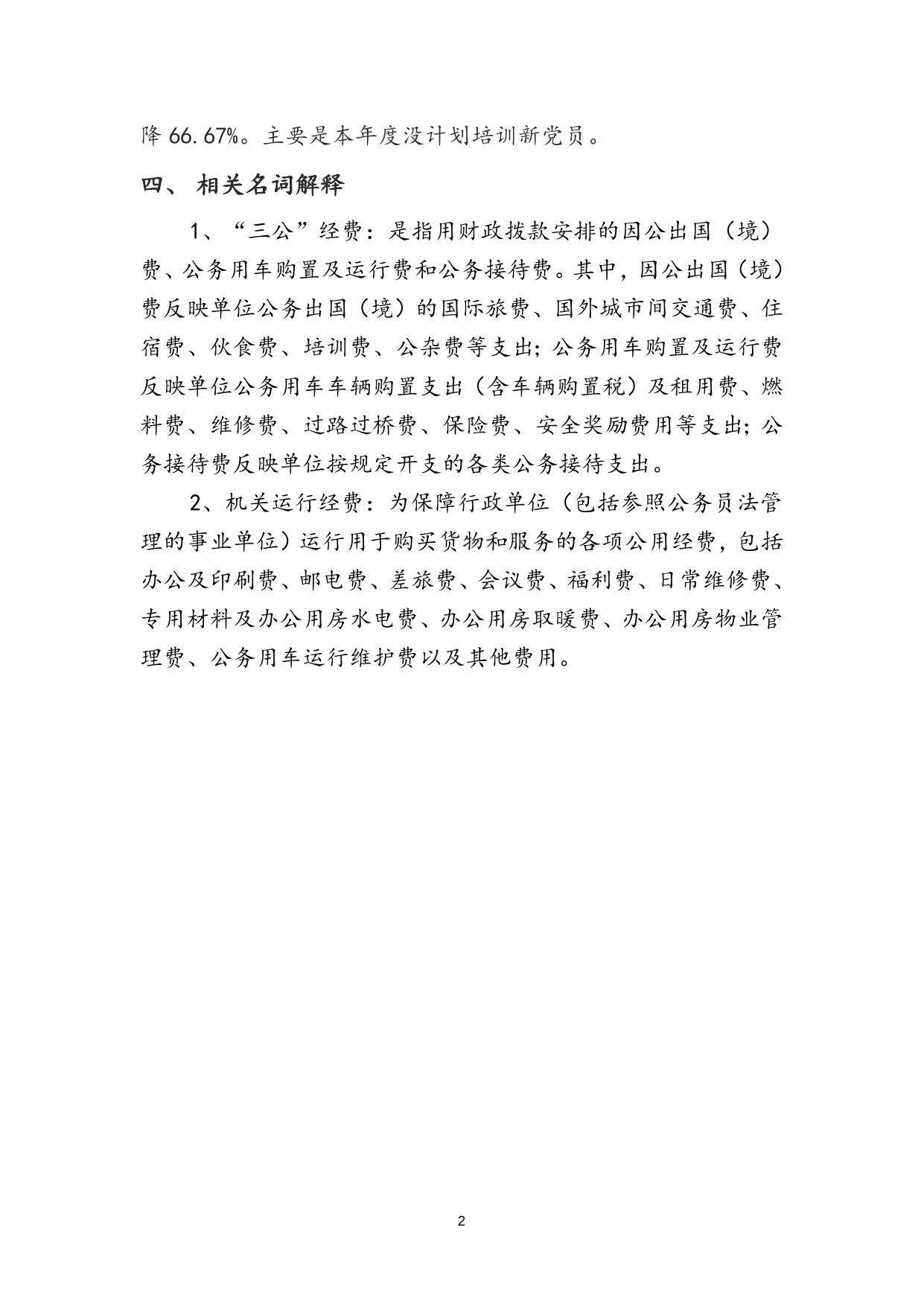 2017年财政预算公开情况说明.doc