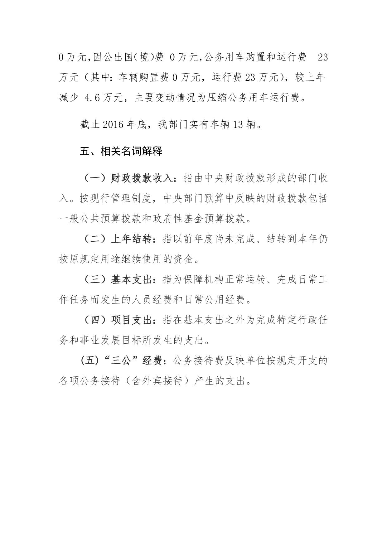 延安市文化广电新闻出版局关于2017年部门预算情况的补充说明.docx