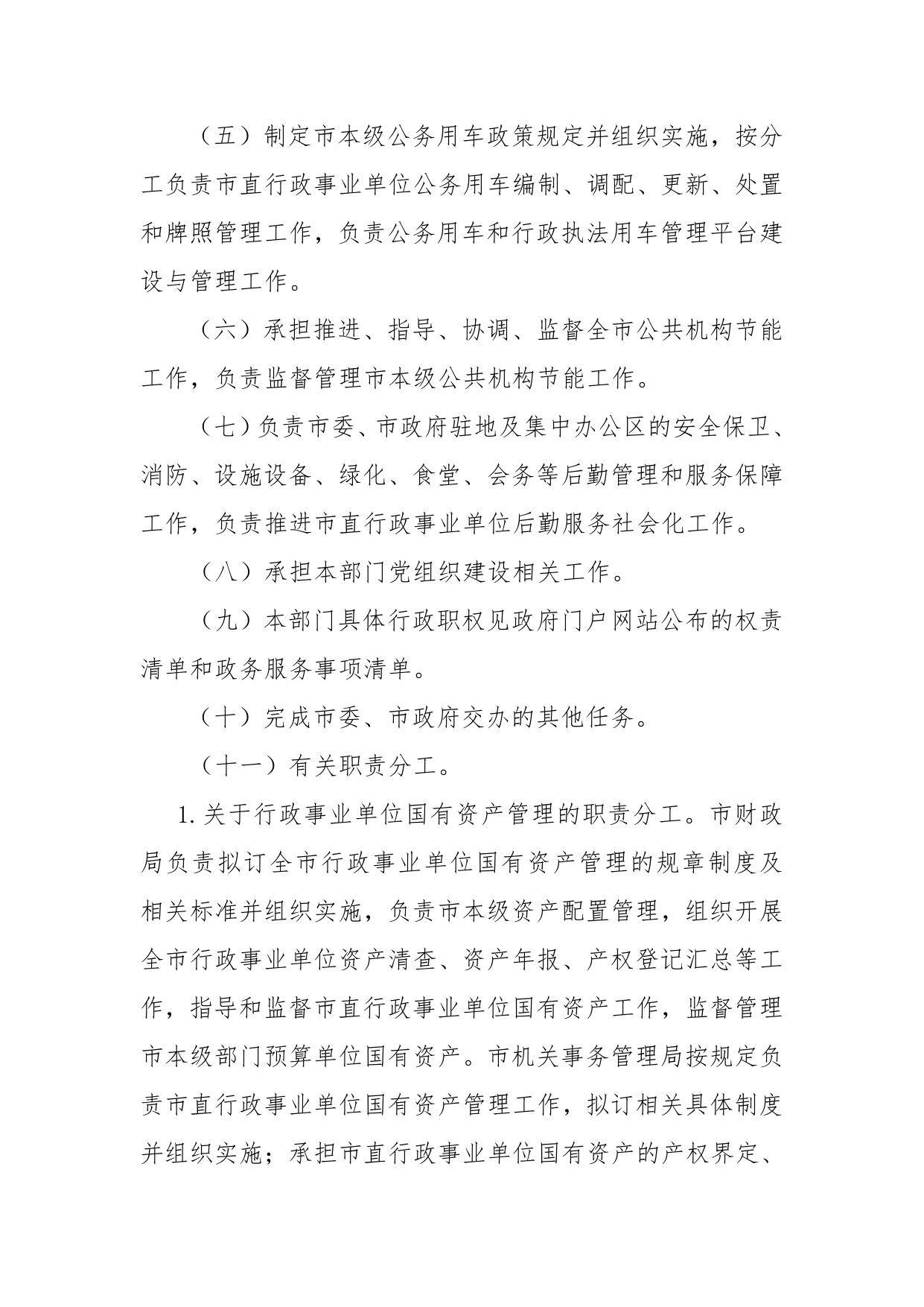沈阳市机关事务管理局2019年部门决算（含三公经费决算）.pdf