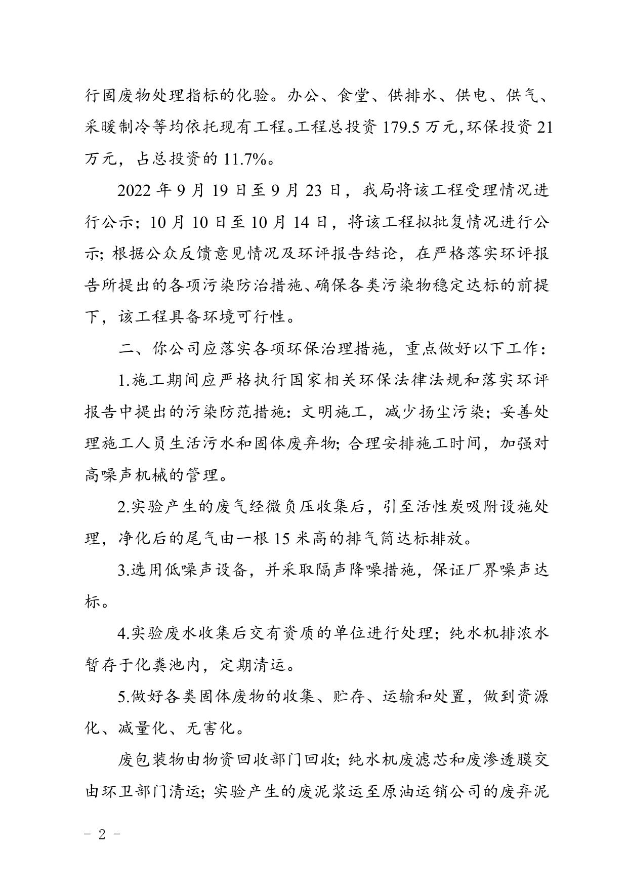 津滨审批二室准〔2022〕184号.docx