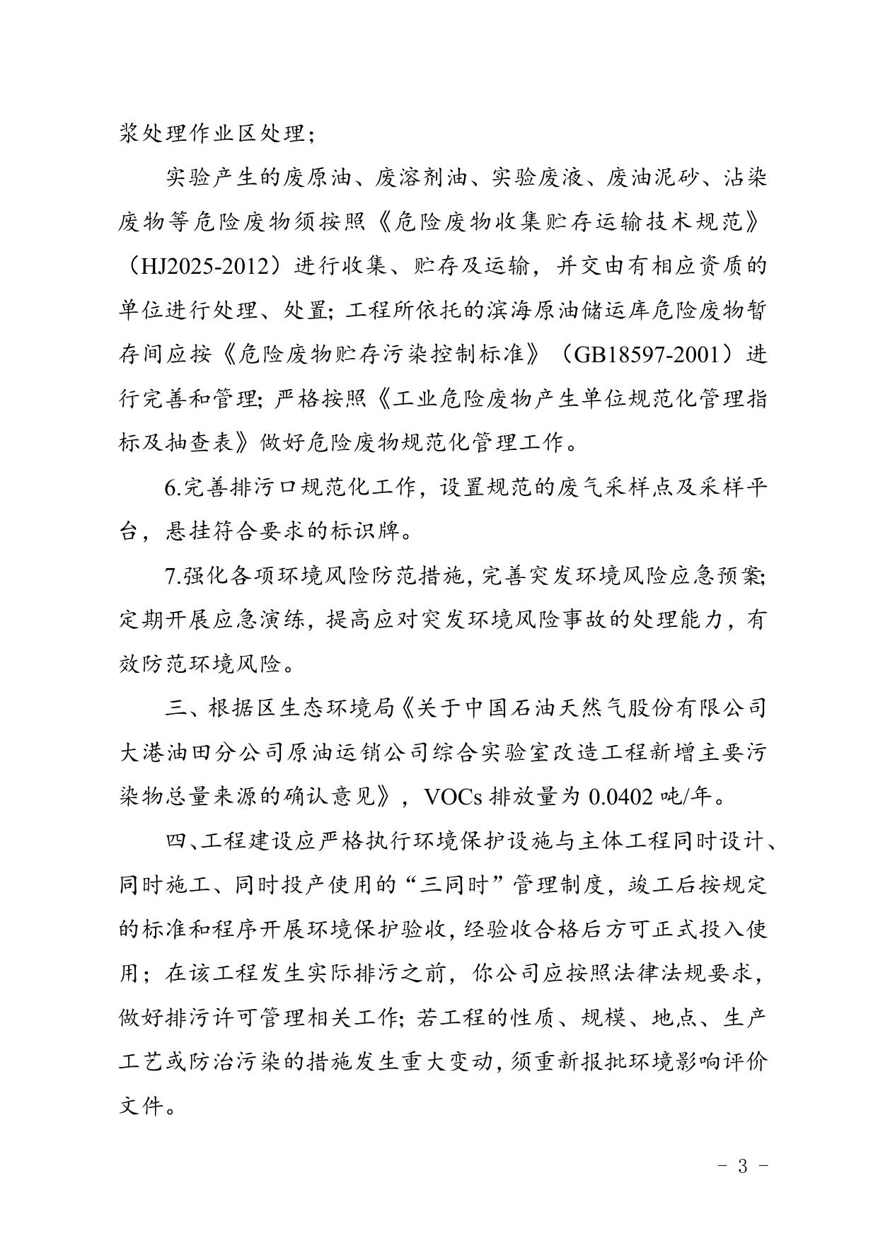 津滨审批二室准〔2022〕184号.docx