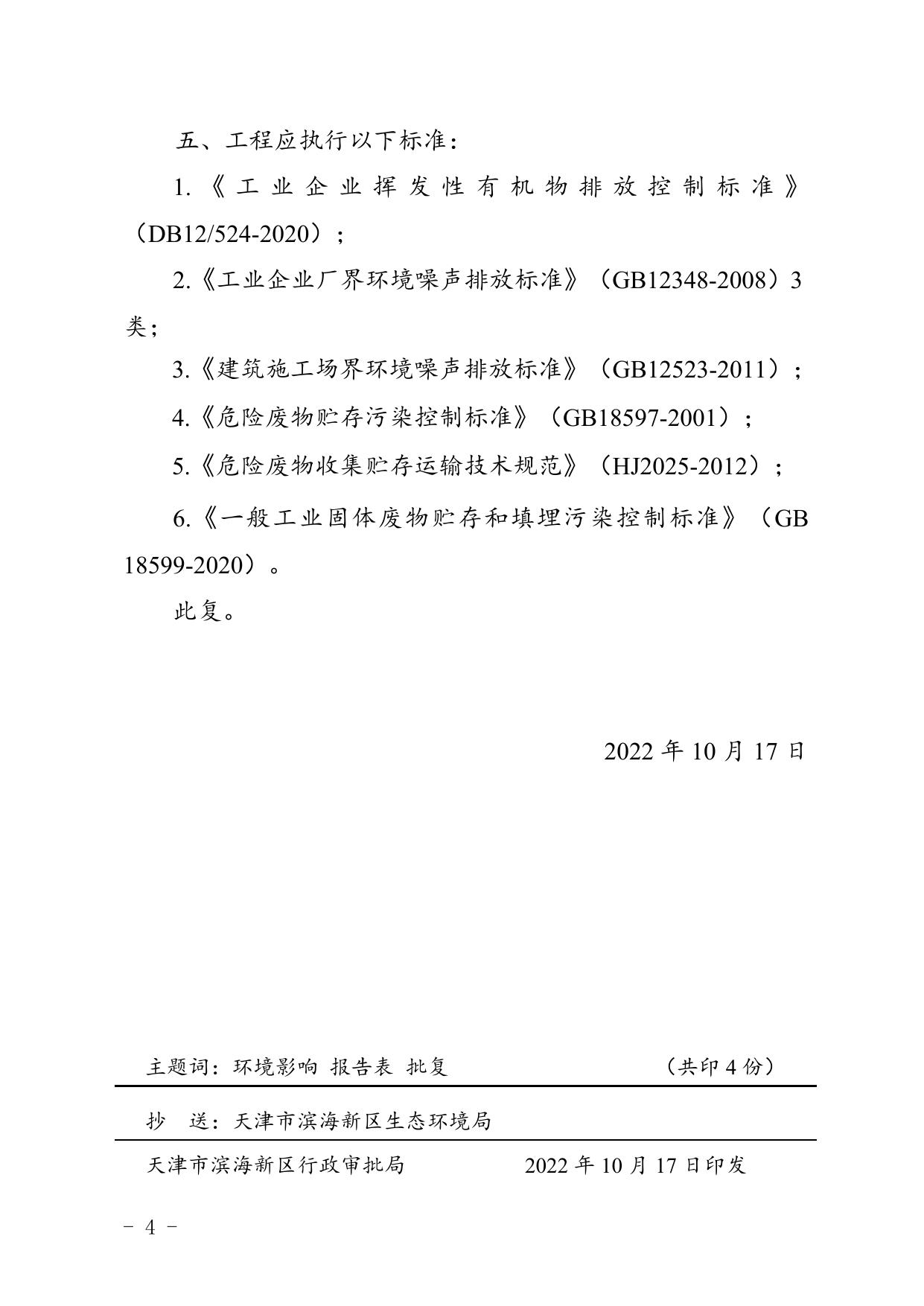 津滨审批二室准〔2022〕184号.docx