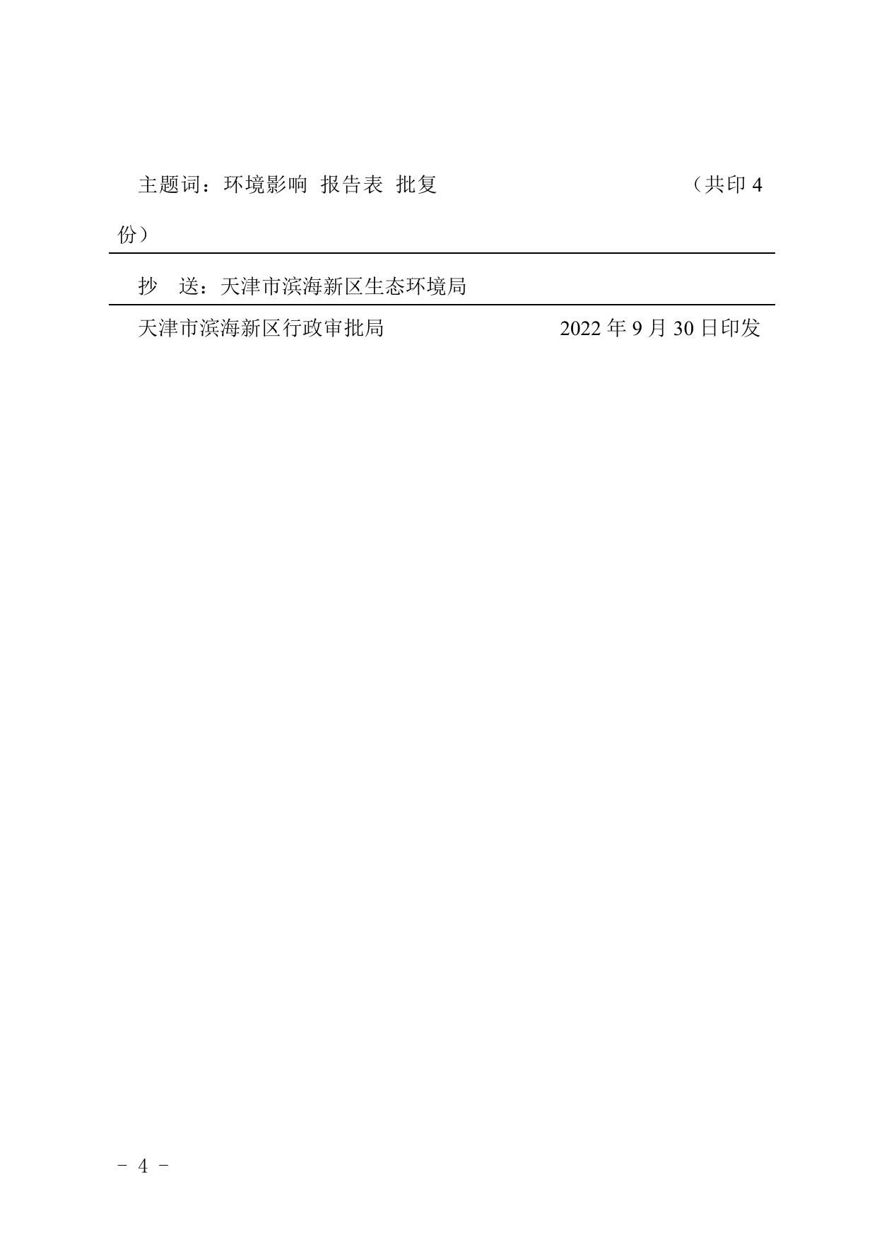 津滨审批二室准〔2022〕178号.docx