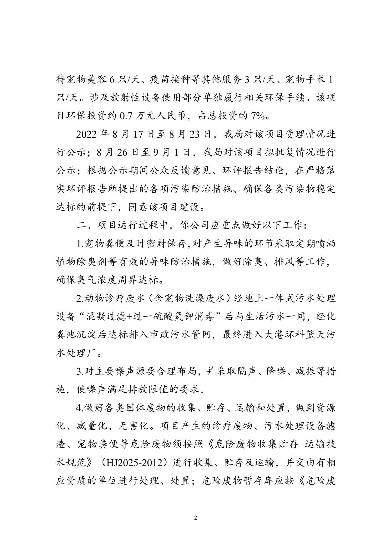津滨审批二室准〔2022〕166号.docx