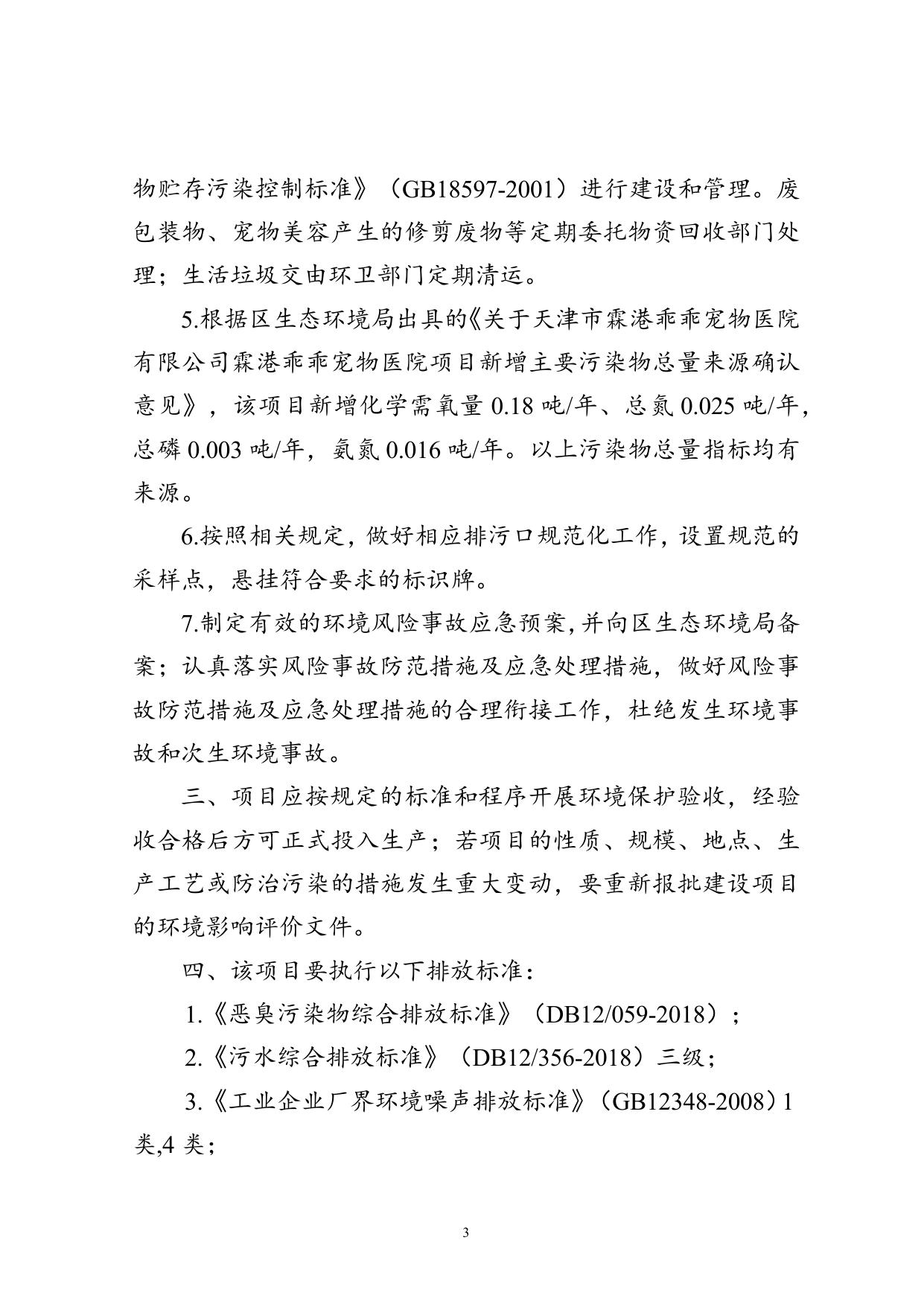 津滨审批二室准〔2022〕166号.docx