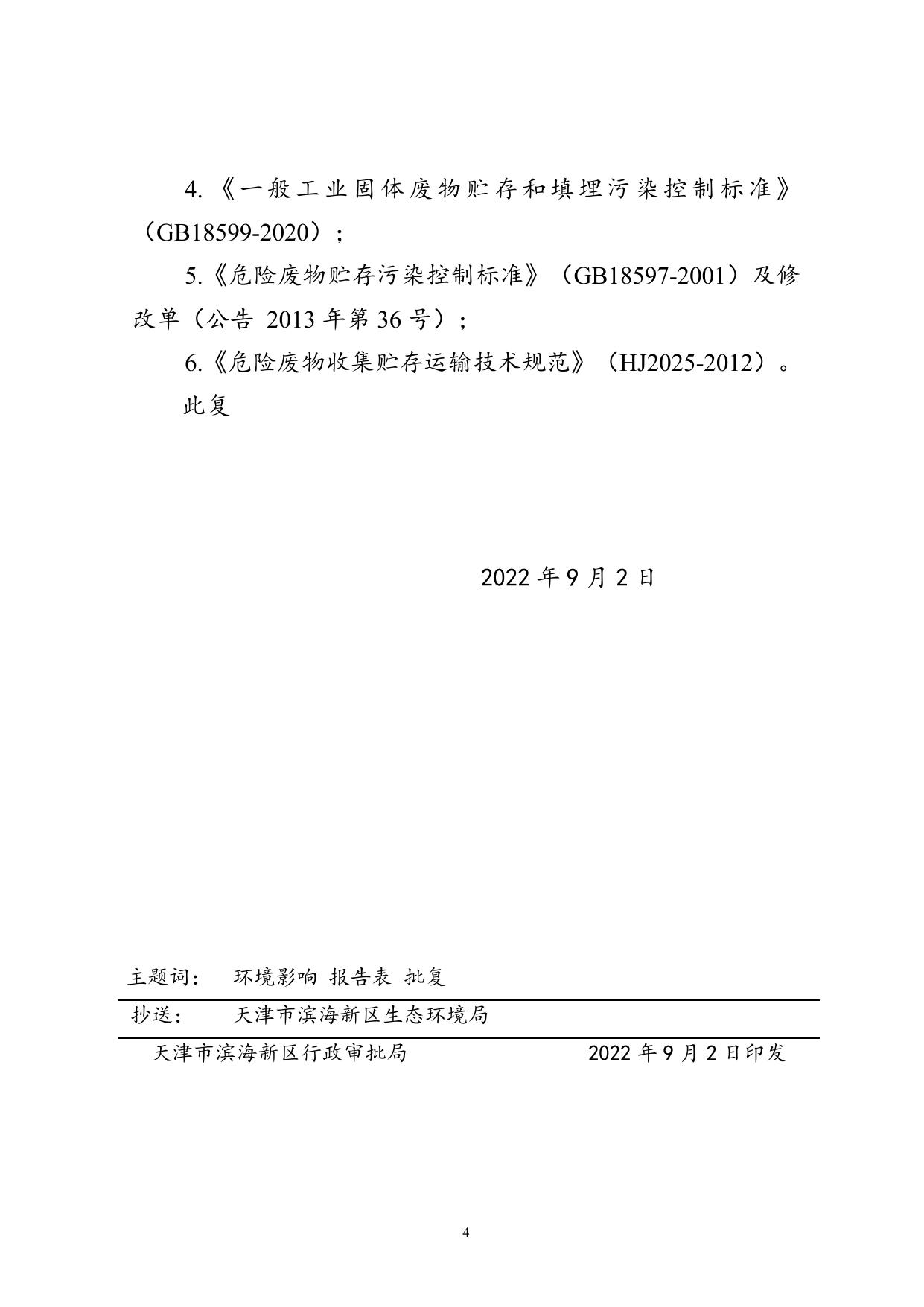 津滨审批二室准〔2022〕166号.docx