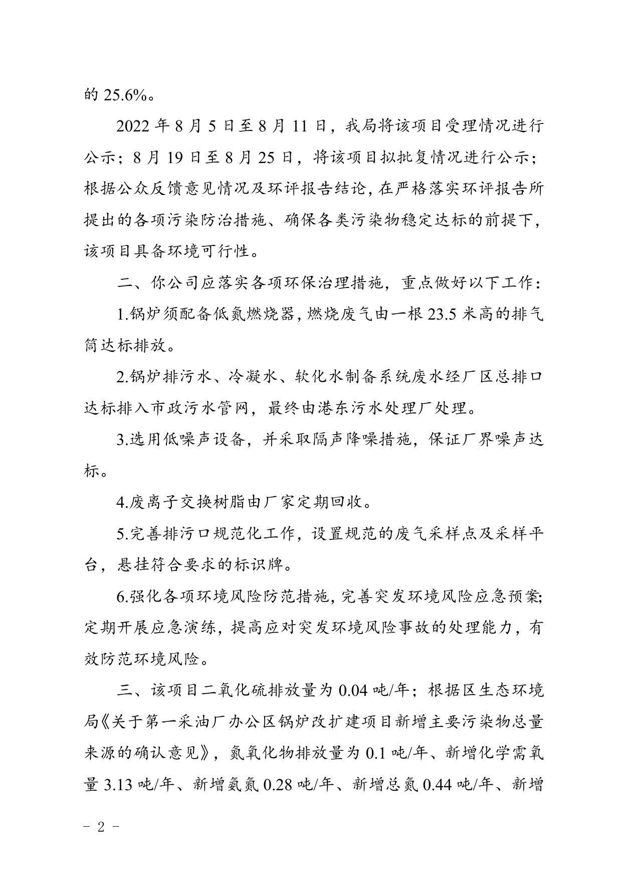 津滨审批二室准〔2022〕157号.docx