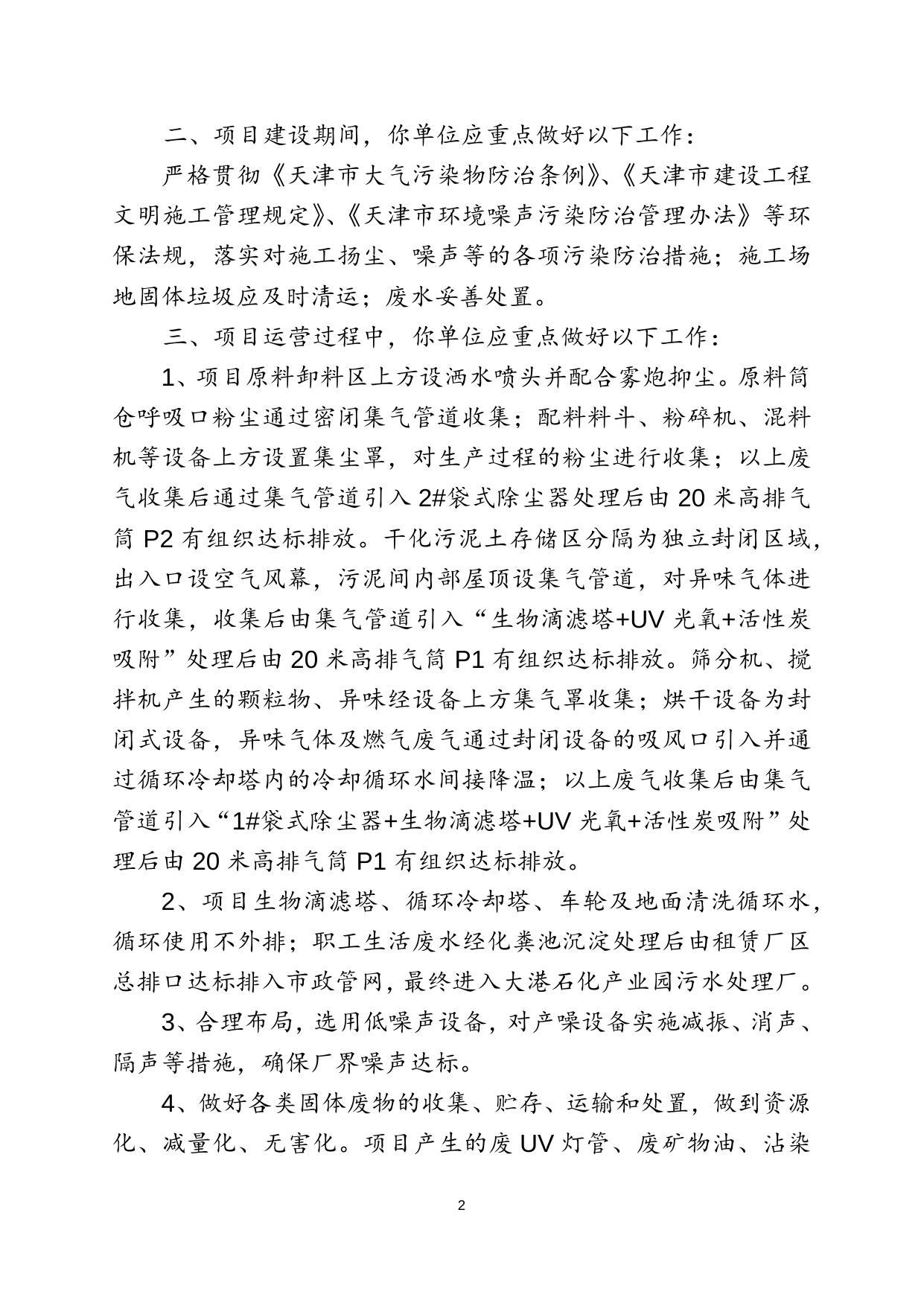 津滨审批二室准〔2022〕156号.docx