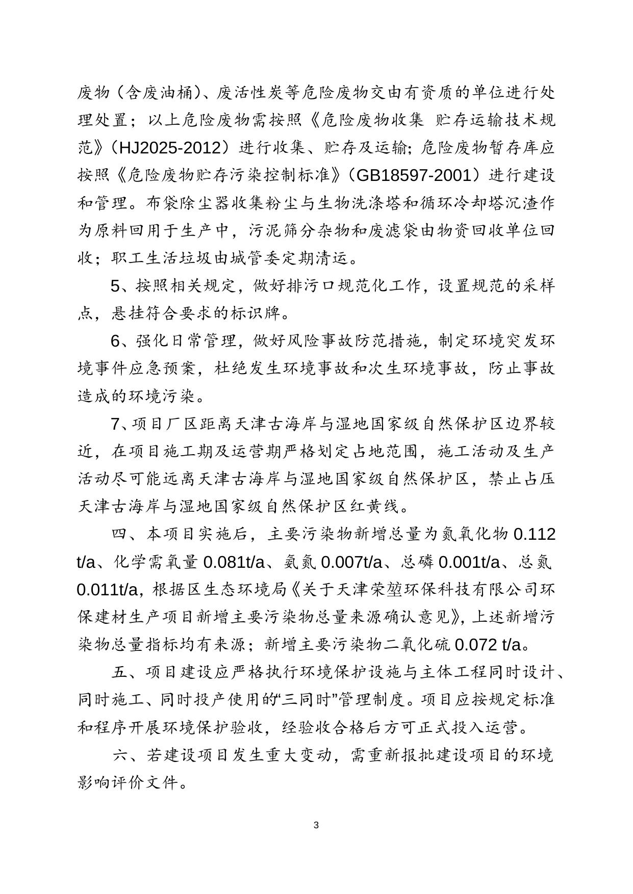 津滨审批二室准〔2022〕156号.docx
